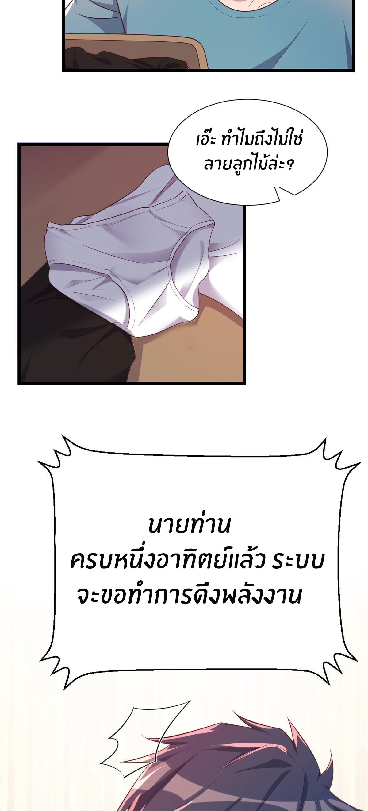 พี่สาวอยากเล่นคุณ ตอนที่ 91 หน้า 28