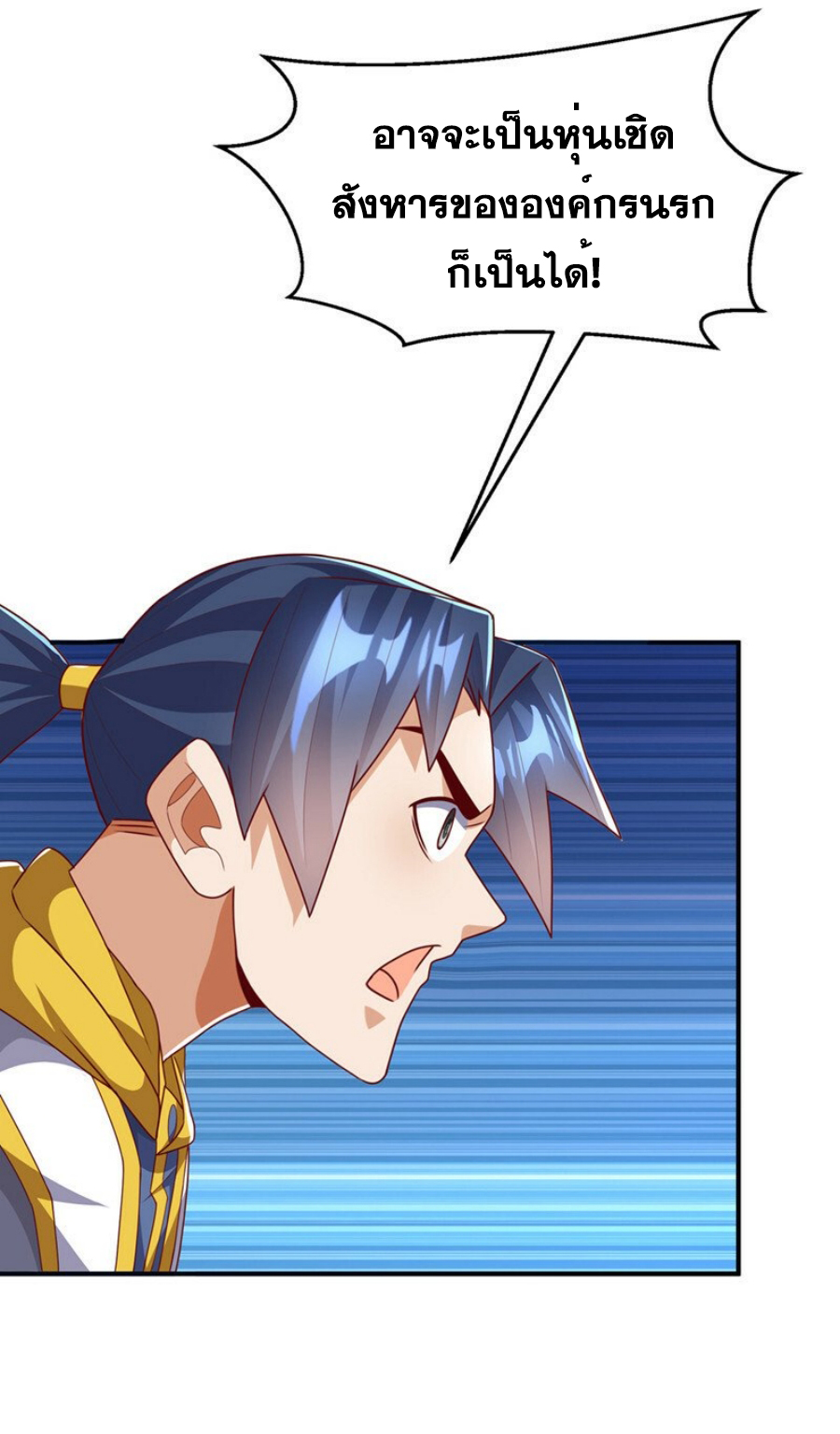 Wu ni ตอนที่ 266 หน้า 36