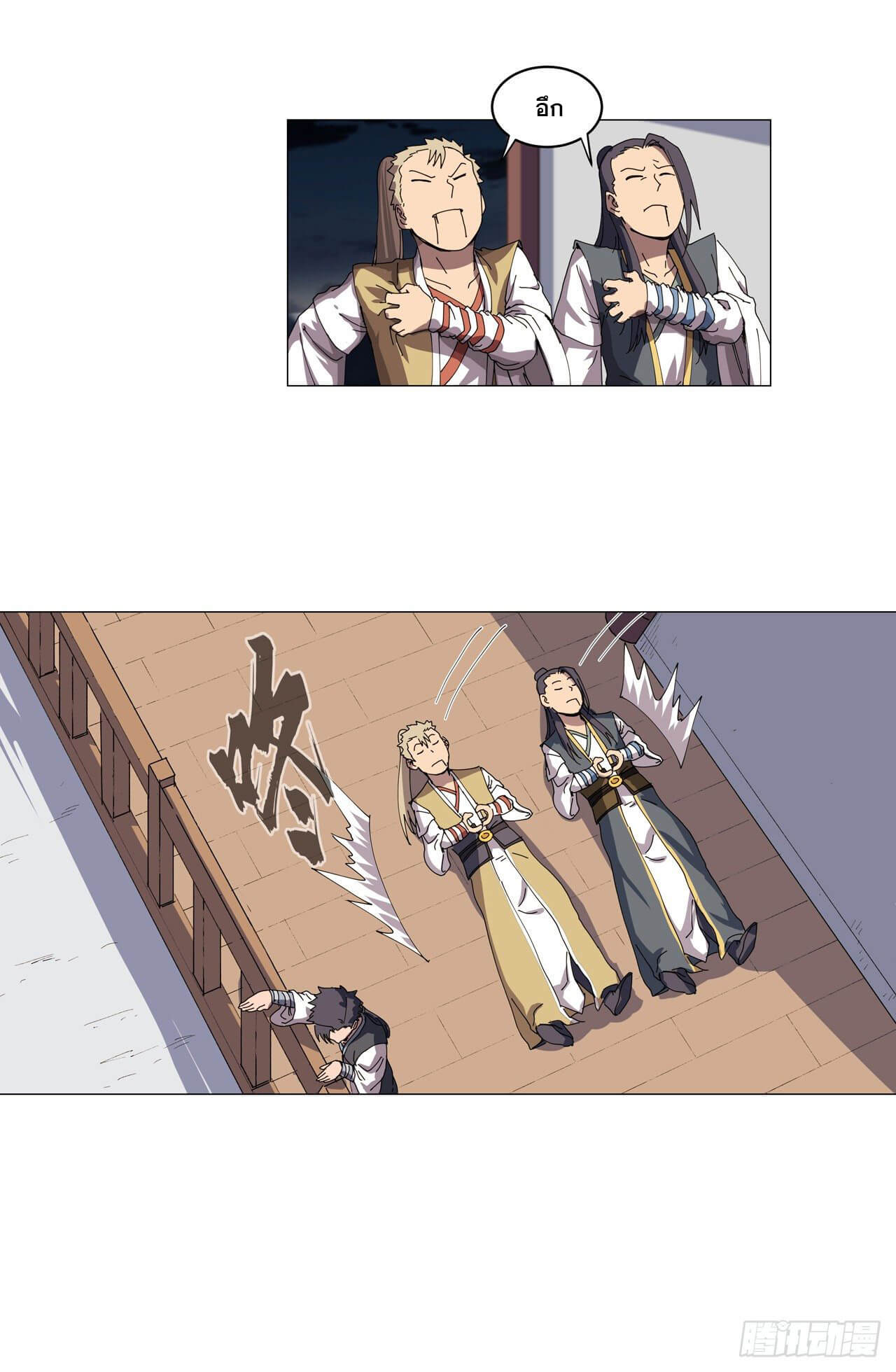 Cultivator vs Superhero (ทันจีน) ตอนที่ 139 หน้า 10