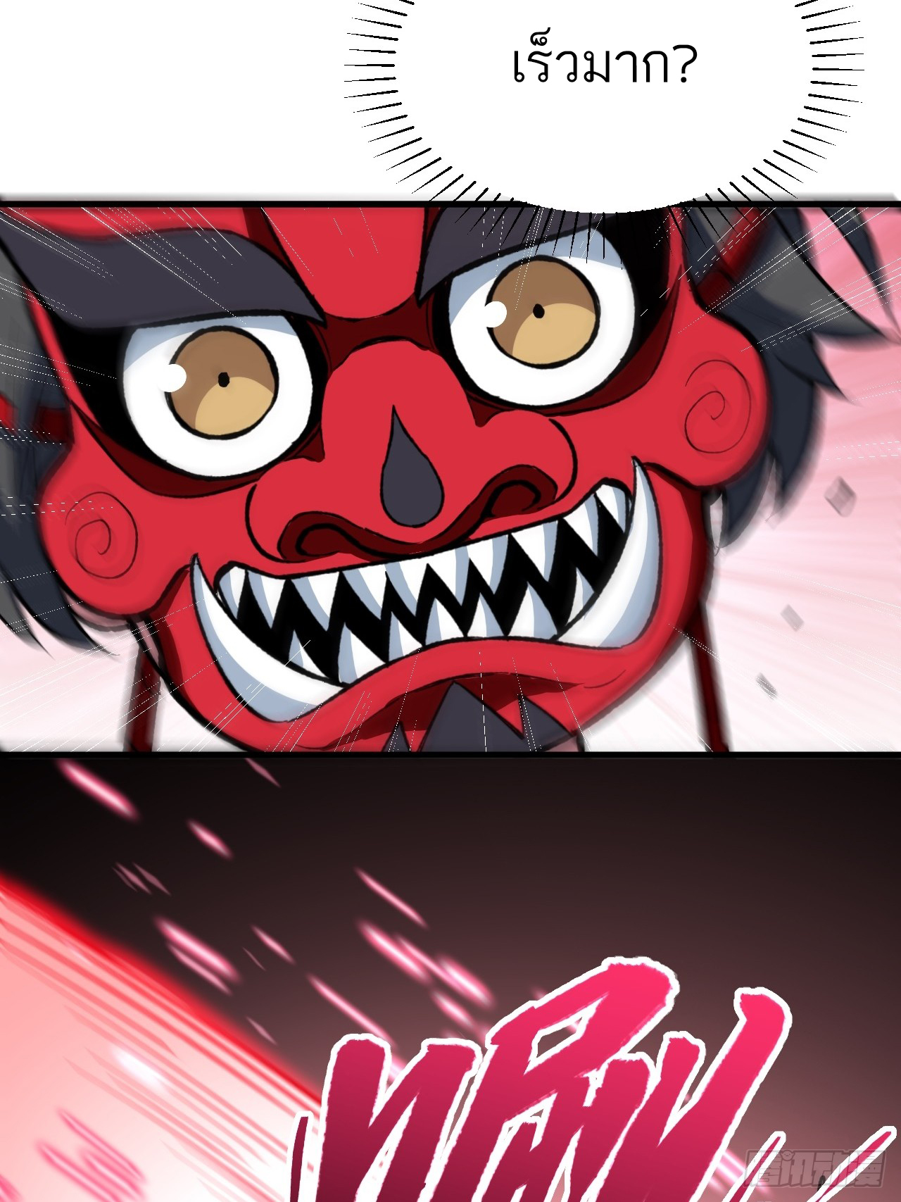 กำเนิดร่างเทวะบรรพกาล ตอนที่ 9 หน้า 62