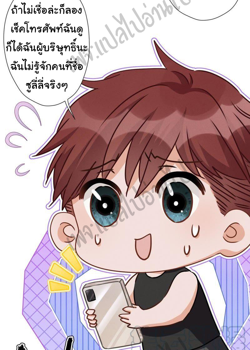 Lu Feng is the best son-in-law สุดยอดลูกเขย "ลู่เฟิง" ตอนที่ 19 หน้า 16