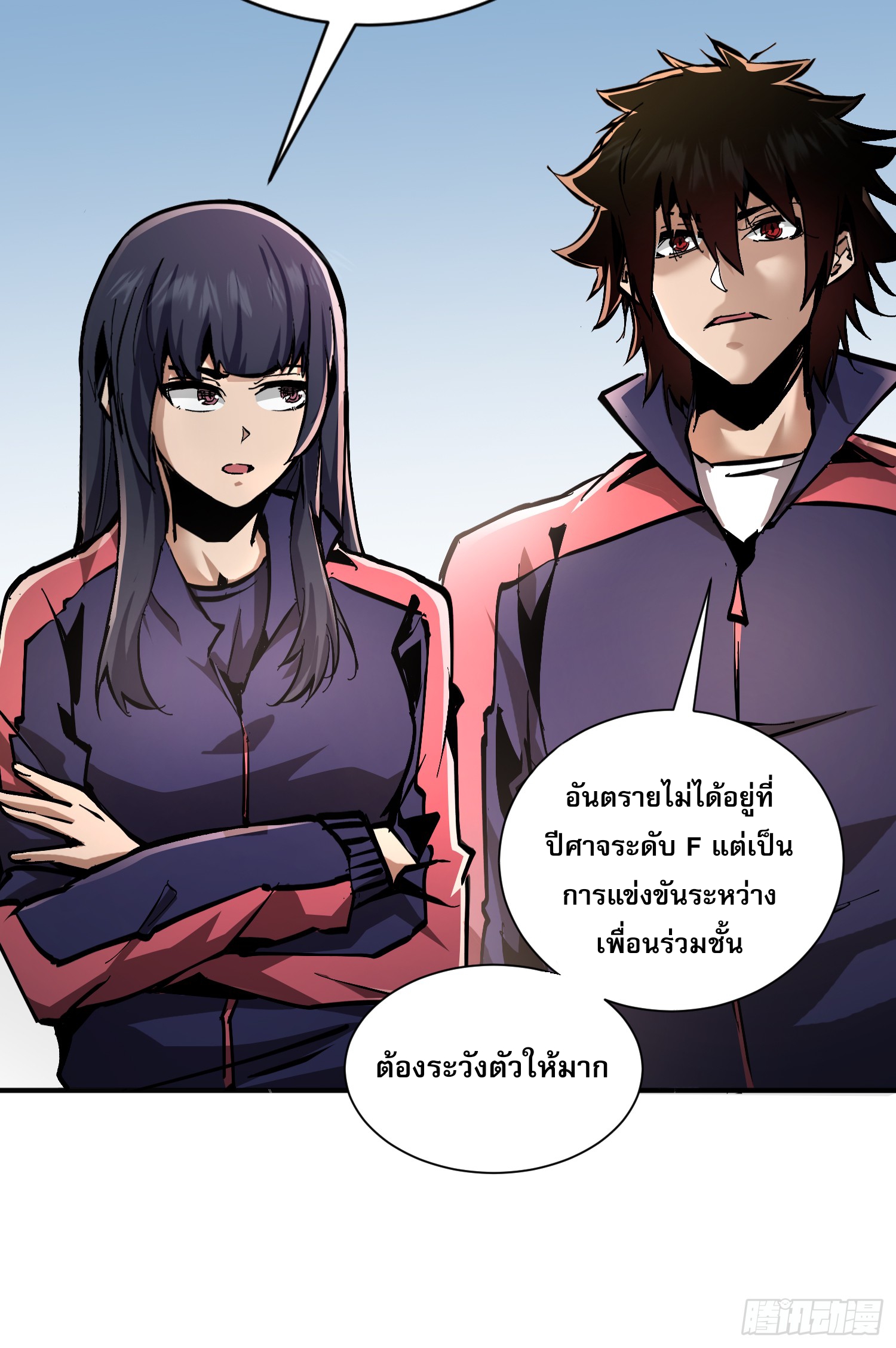 ฉันไม่ใช่ราชาปีศาจสักหน่อย ตอนที่ 9 หน้า 31