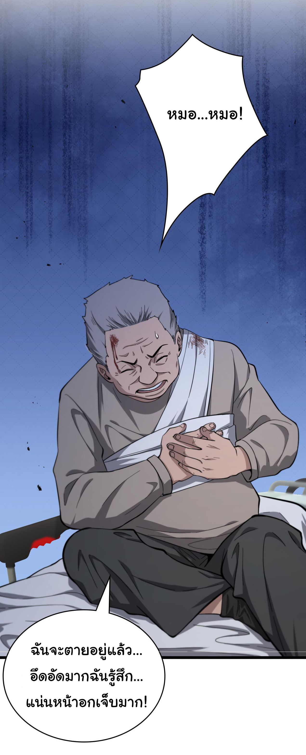 สุดยอดระบบของหมอหลิงหรัน ตอนที่ 140 หน้า 24