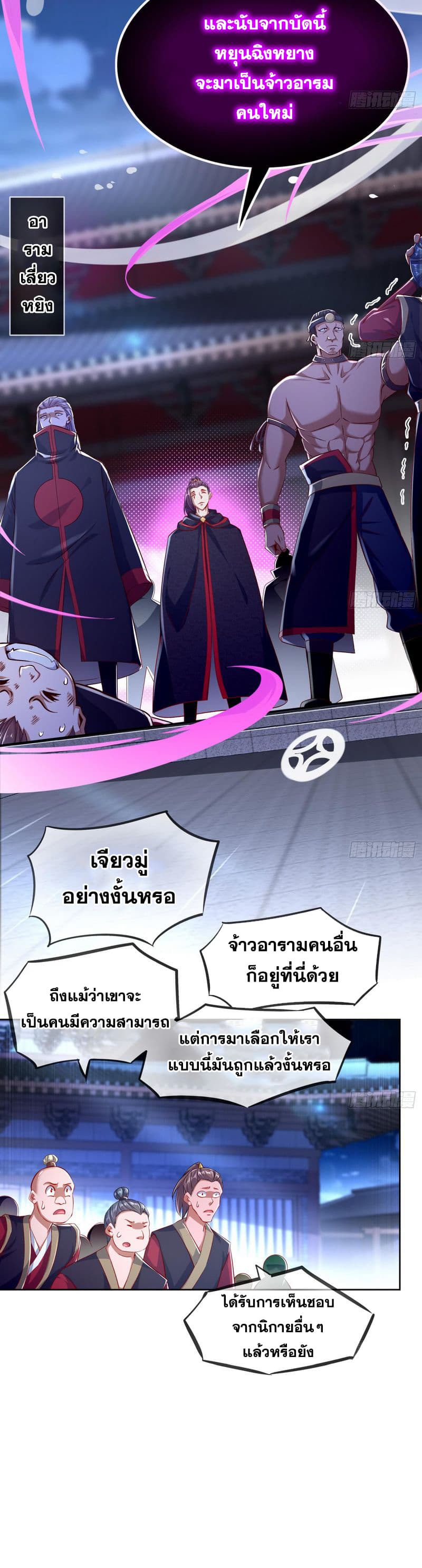 จักรพรรดิปีศาจจุติ ตอนที่ 45 หน้า 3