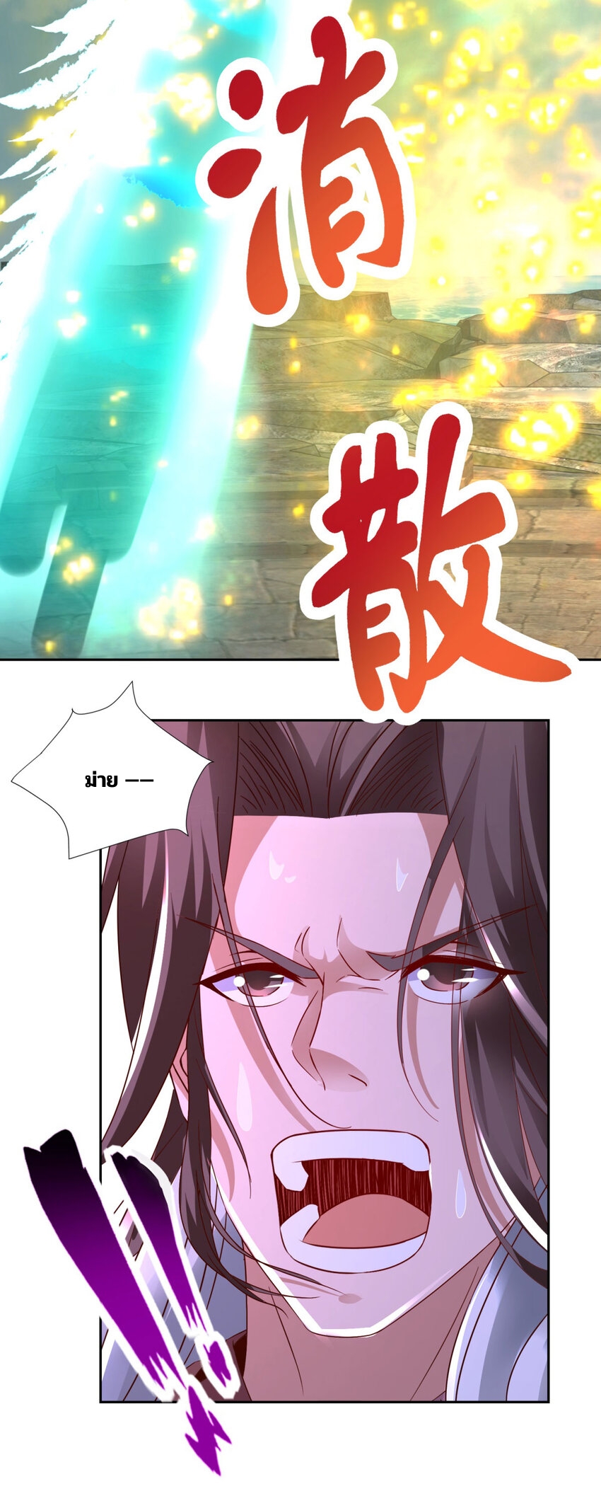 จักรพรรดิวิญญาณศักดิ์สิทธิ์ (ทันจีน) ตอนที่ 345 หน้า 22