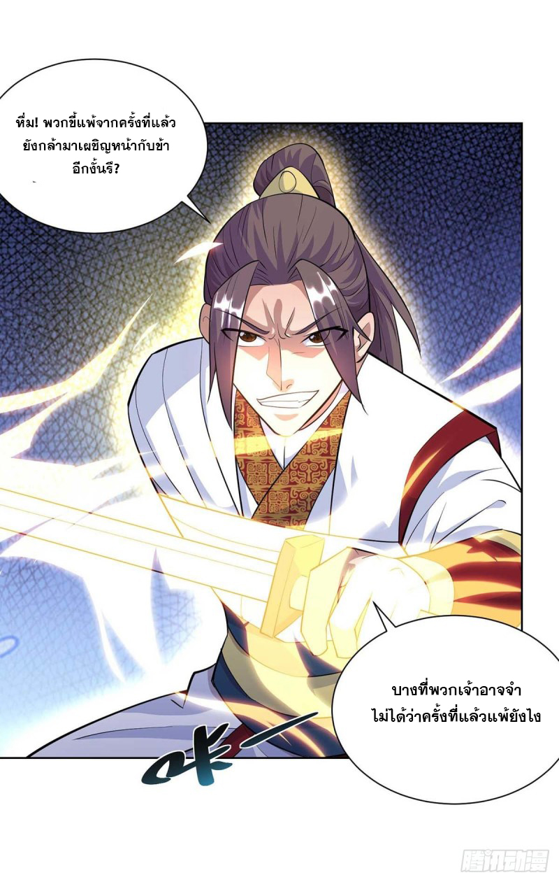 จักรพรรดิ 80,000 ปี ตอนที่ 140 หน้า 25