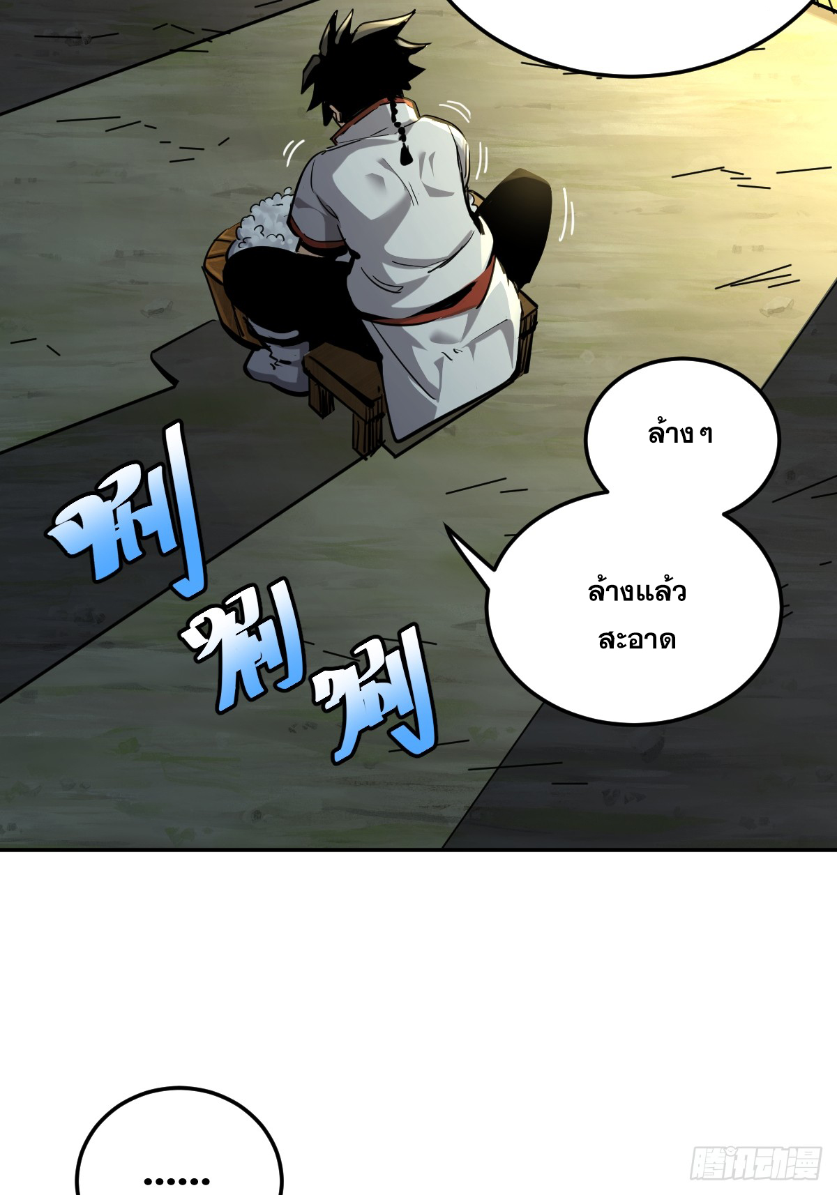 บังคับใจตัวเองก็ไร้เทียมทานได้ ตอนที่ 11 หน้า 14