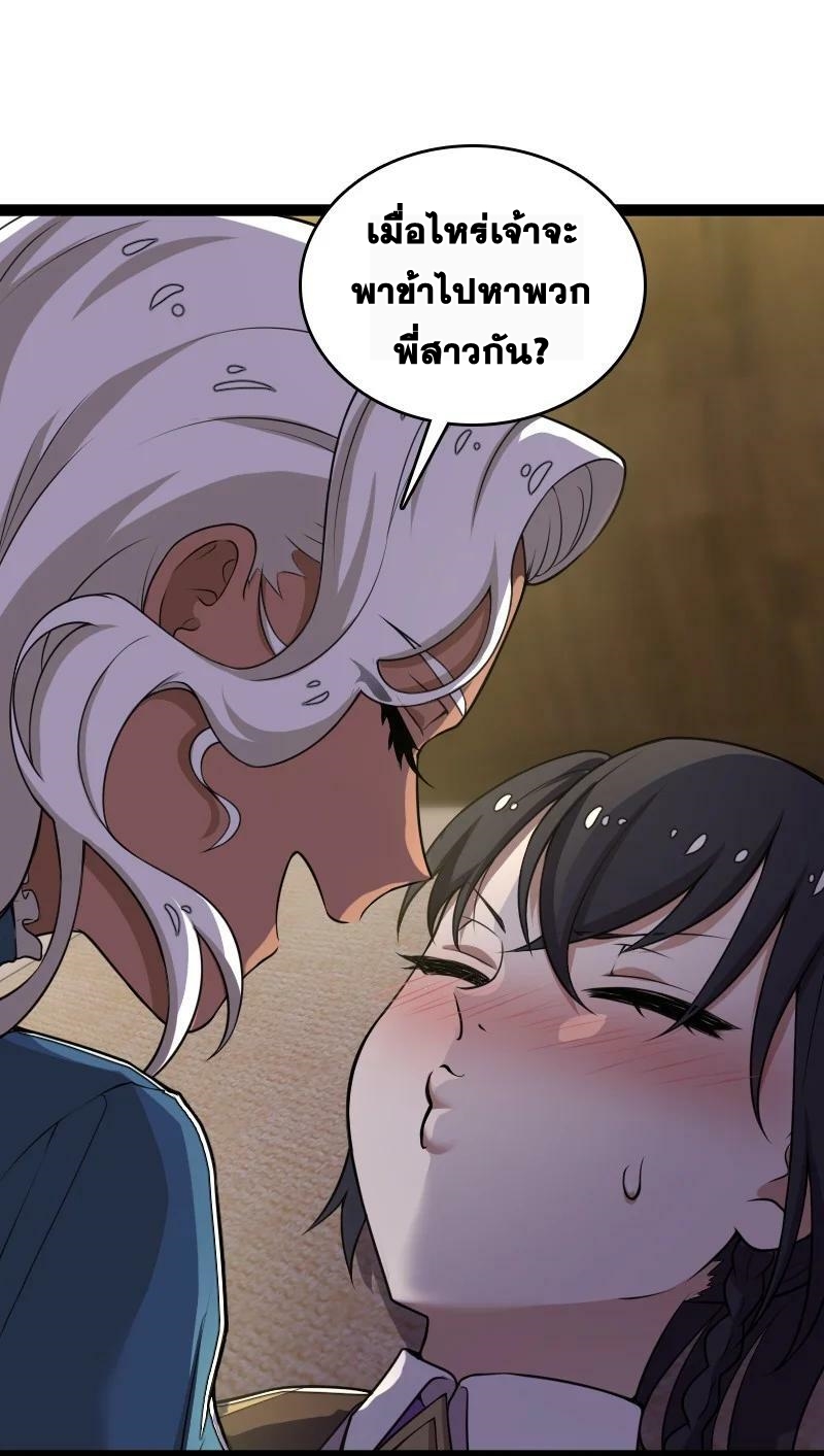 ชีวิตอันสันโดษของจักพรรดิ์หลินเกอ ตอนที่ 249 หน้า 30