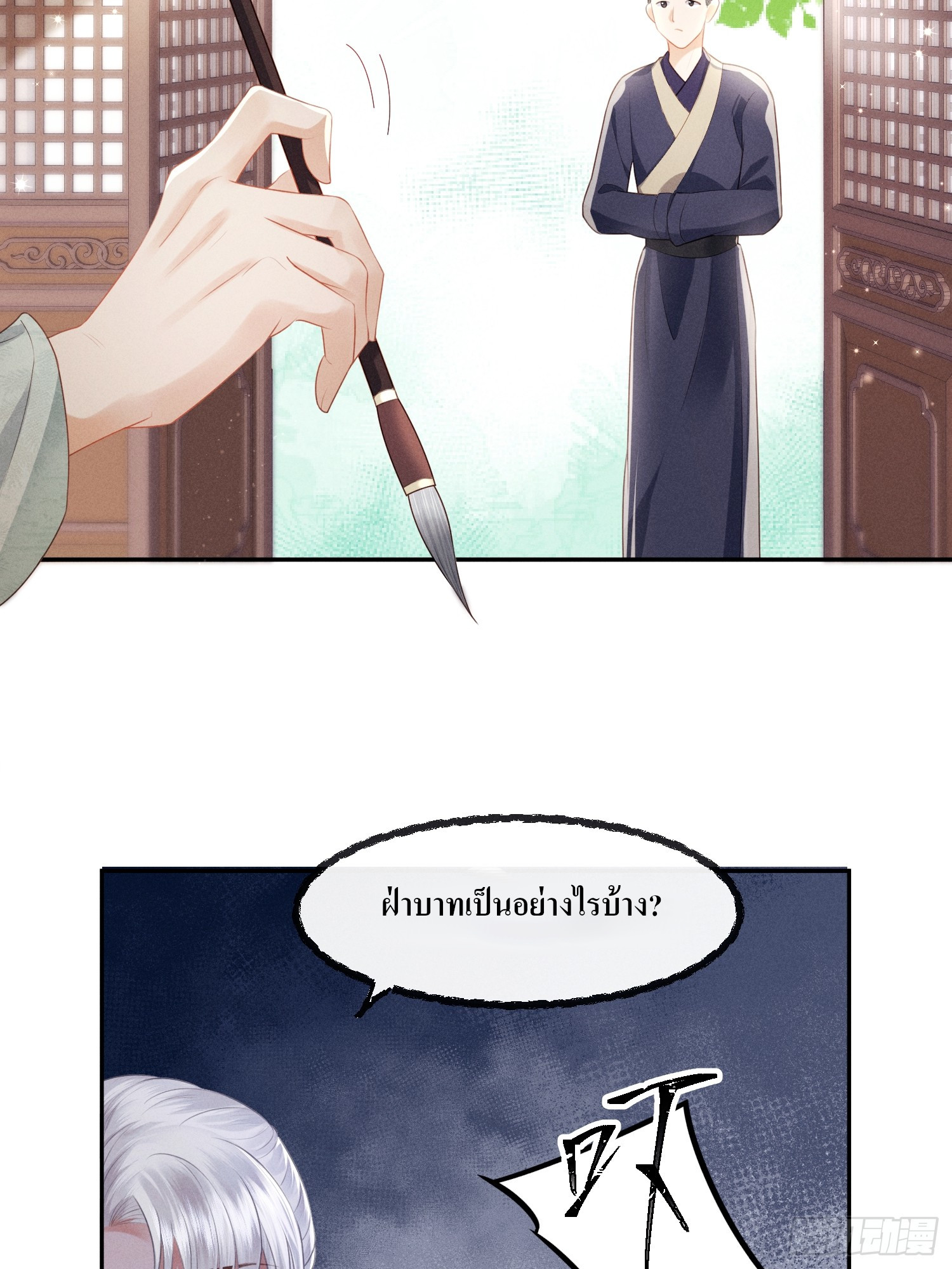 รังแกกันเกินไปแล้ว - You're disgusting! ตอนที่ 2 หน้า 37