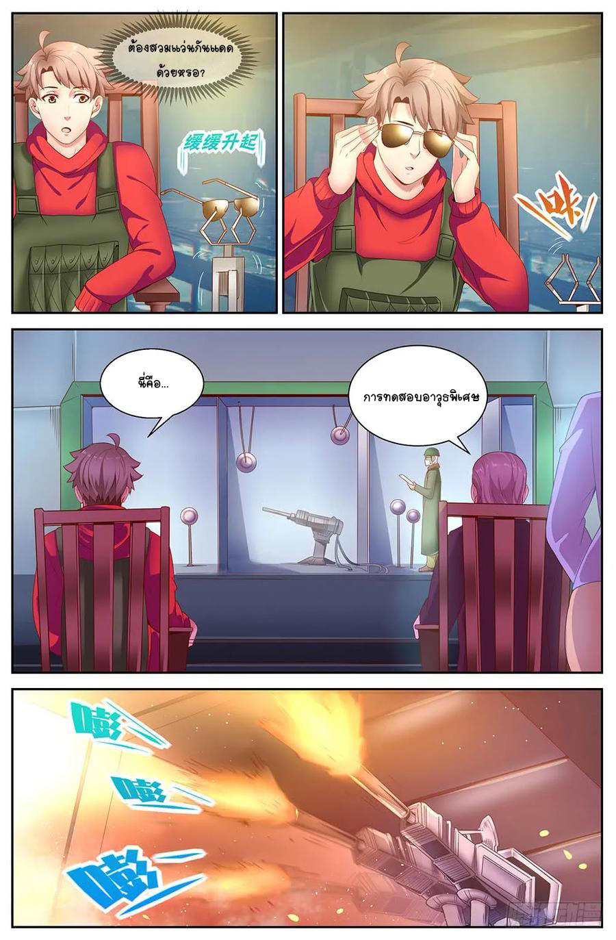 ฉันมีคฤหาสน์ในโลกหลังหายนะ ตอนที่ 33 หน้า 3