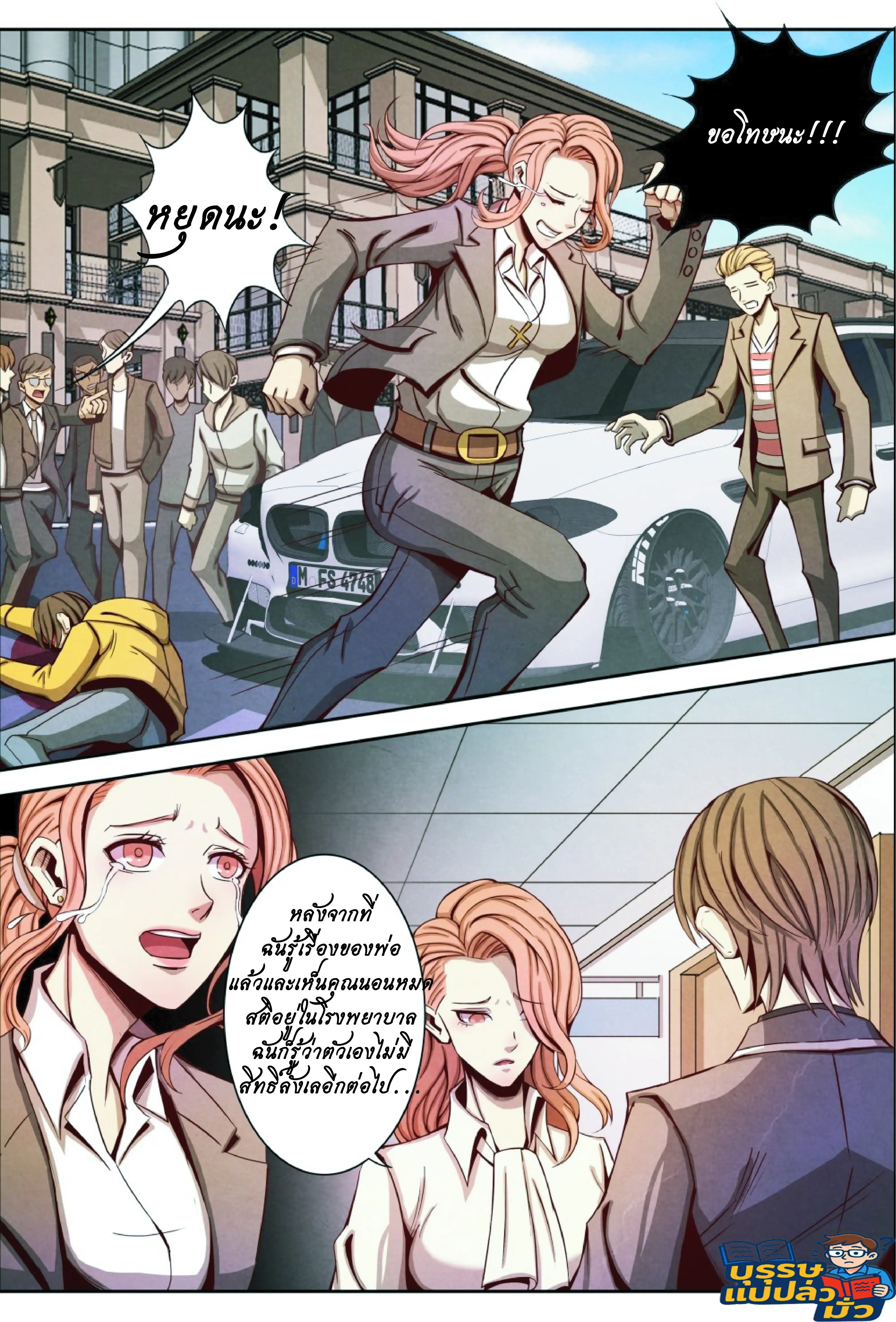 กลับจากโลกอมตะ ตอนที่ 14 หน้า 10