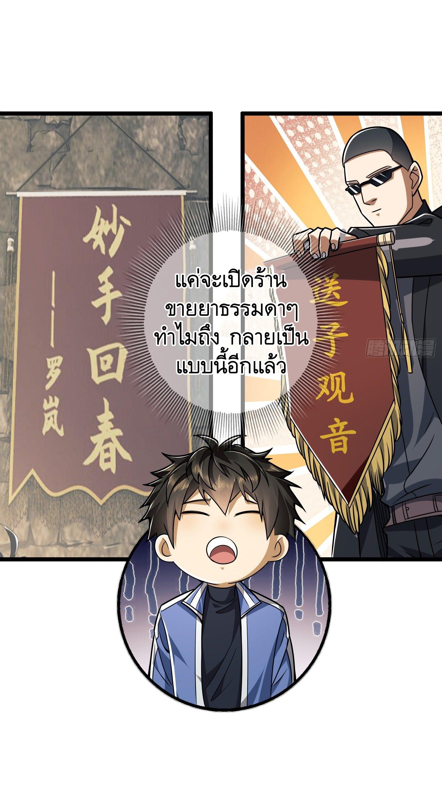 THE FIRST ORDER ตอนที่ 78 หน้า 4