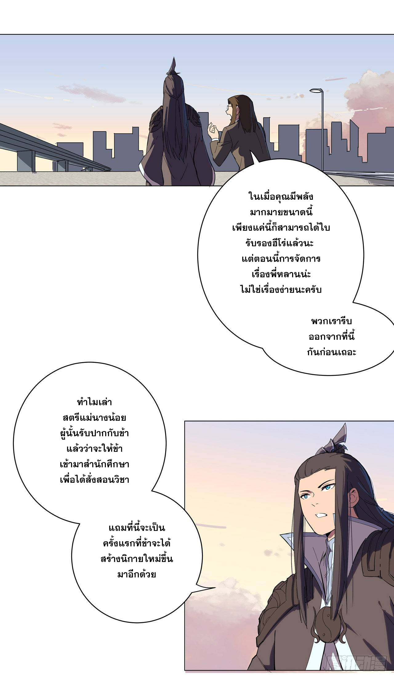 Cultivator vs Superhero (ทันจีน) ตอนที่ 10 หน้า 7