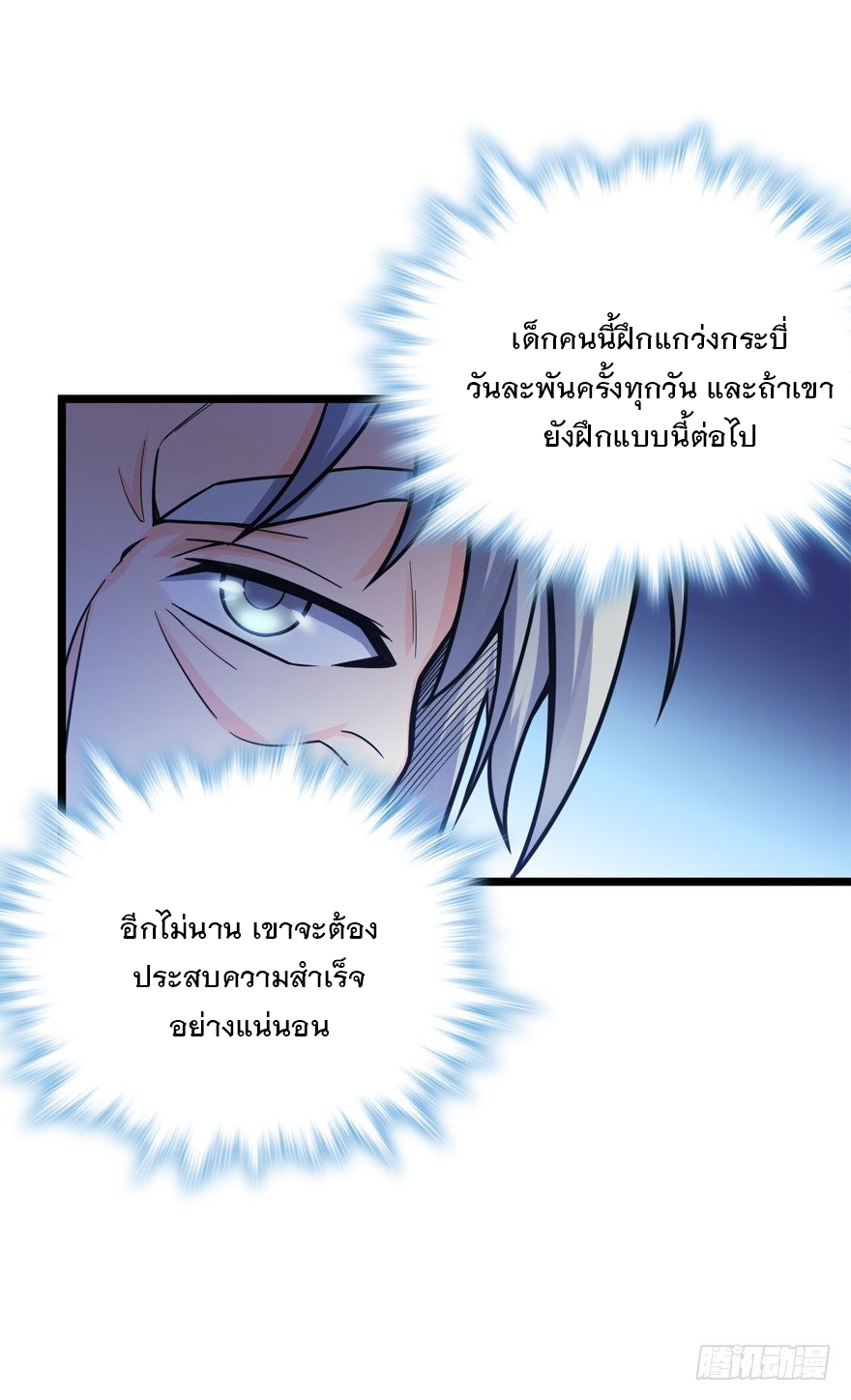 ชีวิตใหม่ของราชาจอมกวน ตอนที่ 22 หน้า 25
