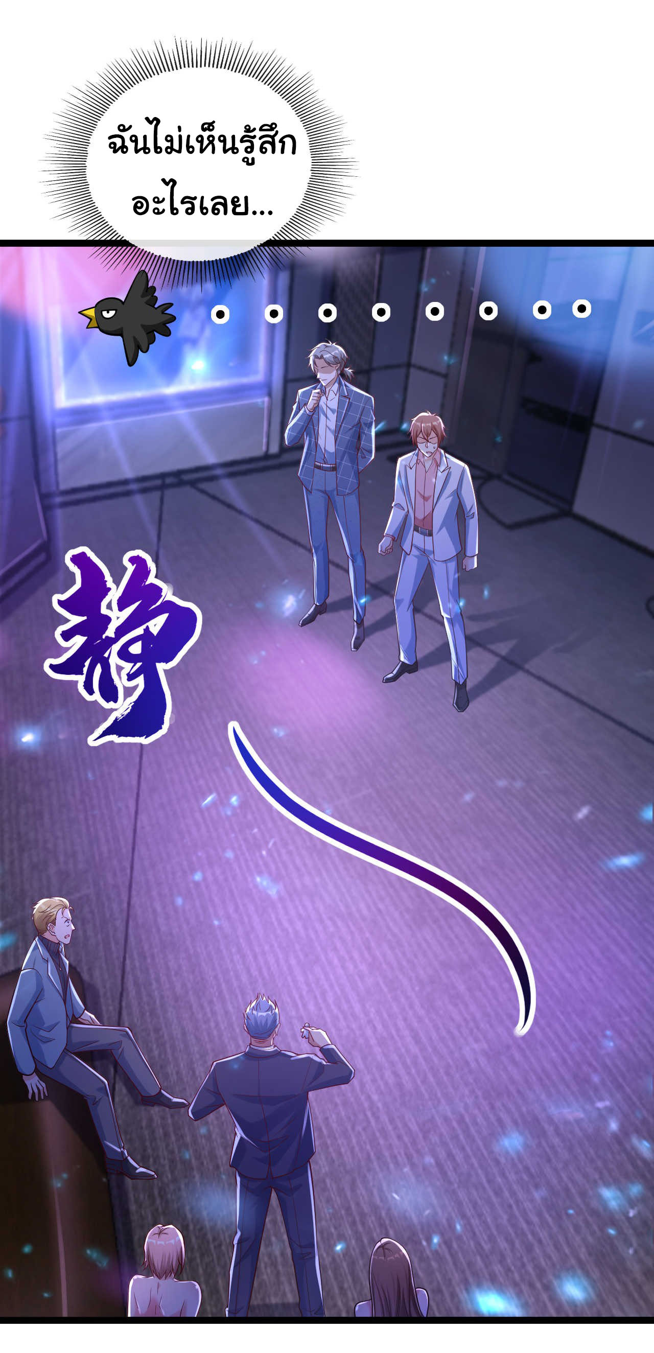 Chu Chen, the trash son-in-law ตอนที่ 22 หน้า 14