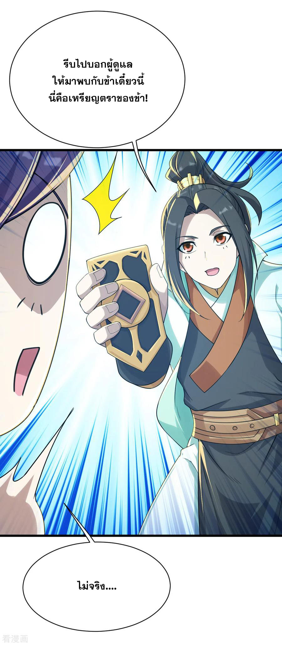 เทพอสูรสยบฟ้า ตอนที่ 151 หน้า 19