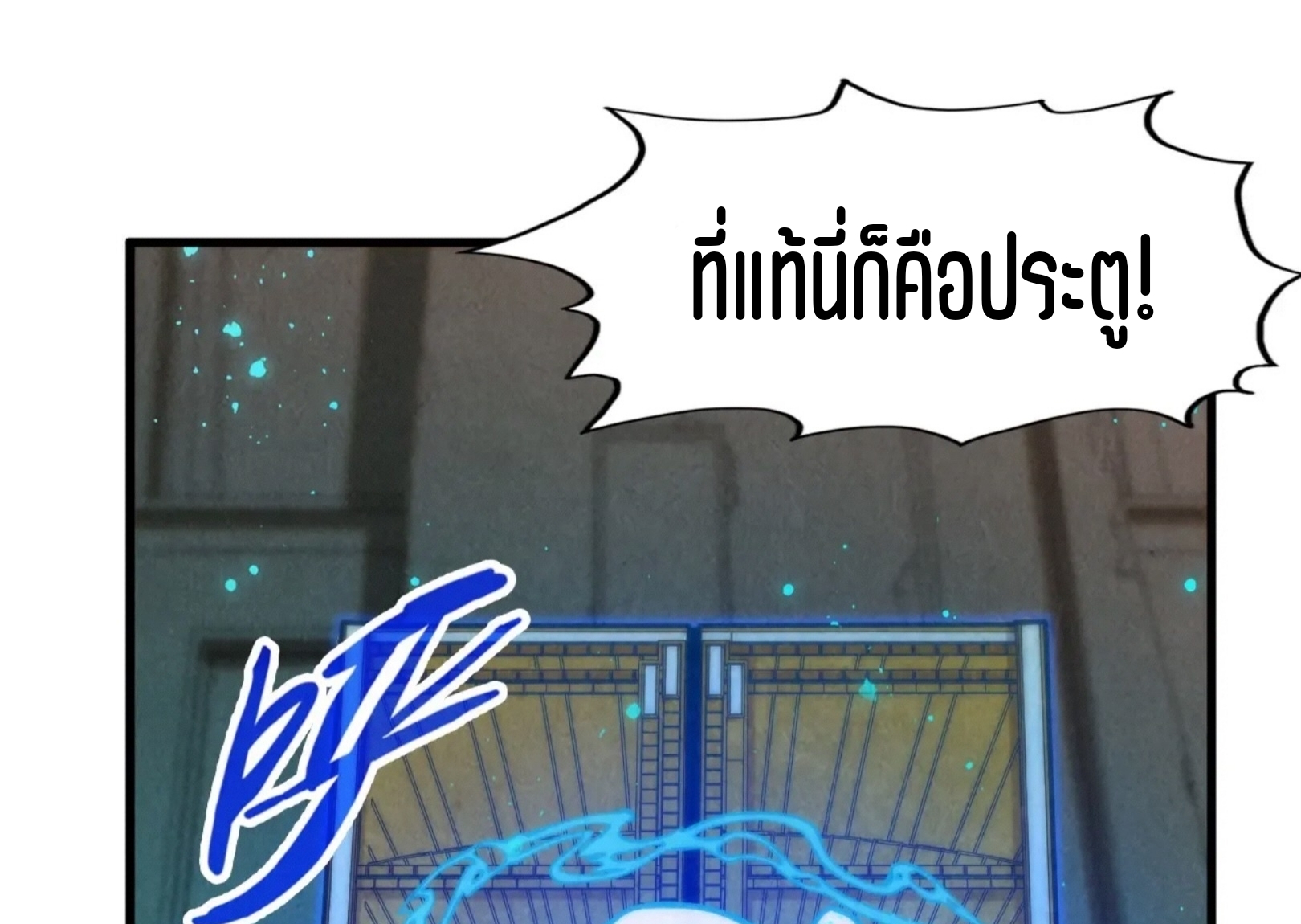 มหาเทพนิรันดร์กาล ตอนที่ 171 หน้า 62