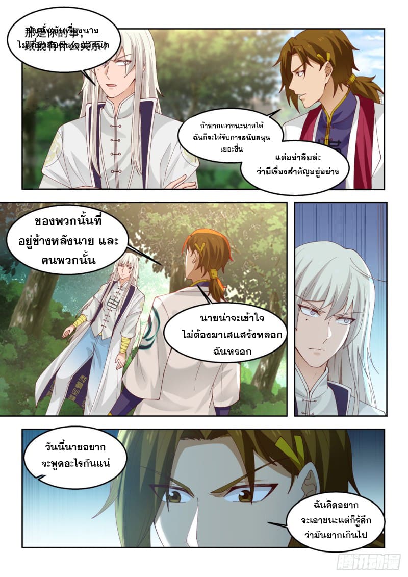 หมื่นเผ่าภัยพิบัติ ตอนที่ 82 หน้า 5