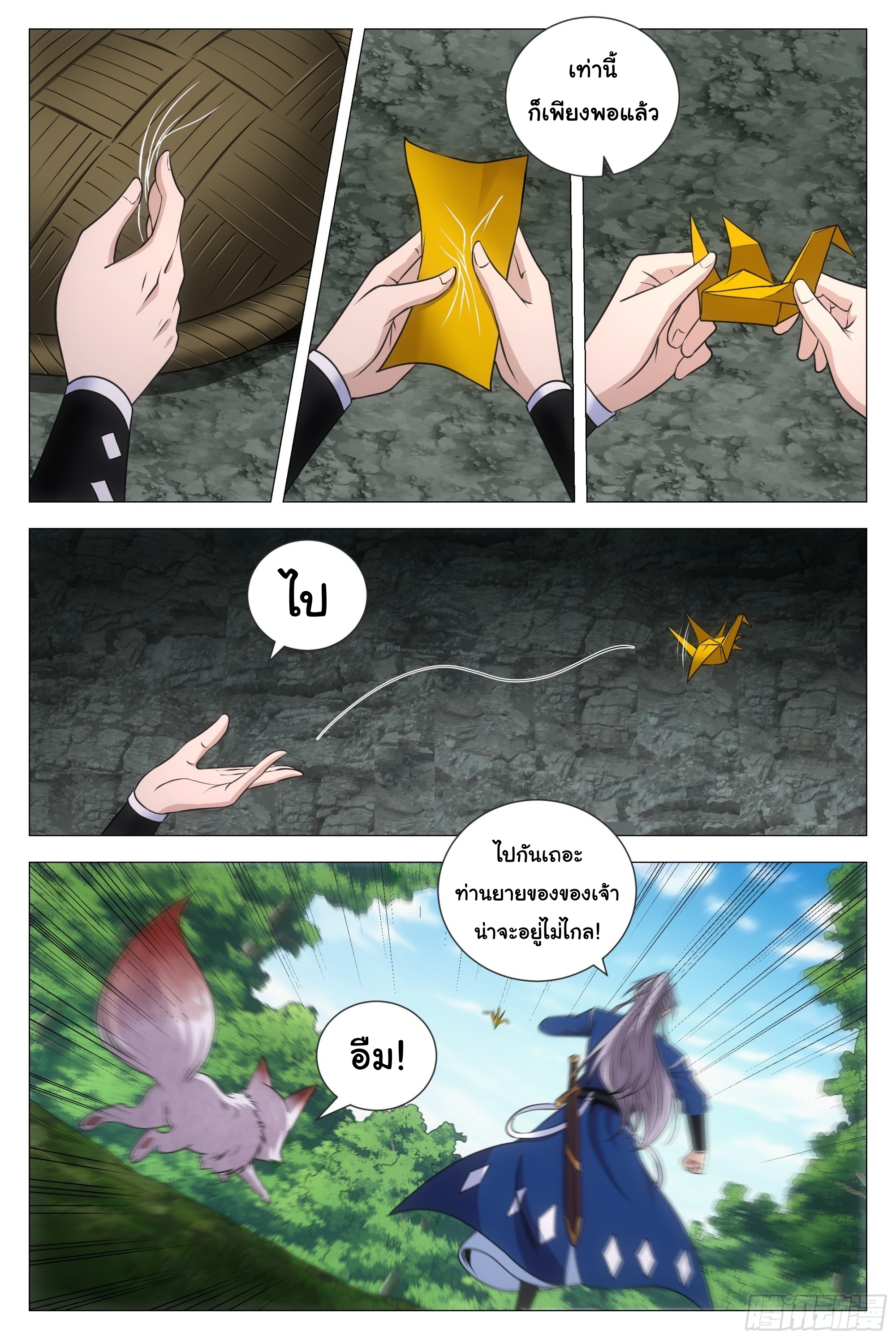 Great Zhou Immort Officials - ข้าราชการอมตะ ตอนที่ 126 หน้า 5