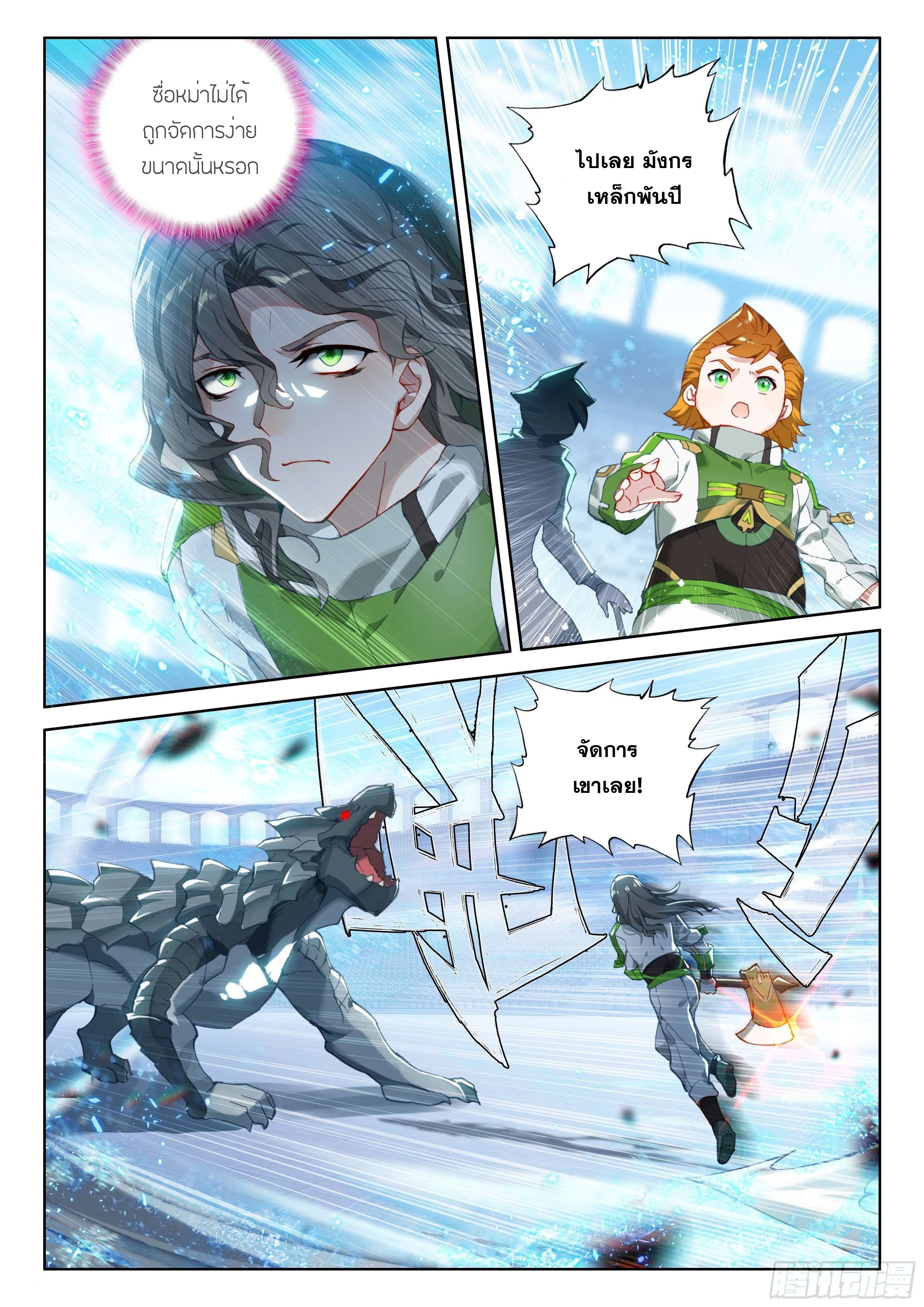 Soul Land IV – The Ultimate Combat มหาศึกการต่อสู้ ตอนที่ 102 หน้า 11