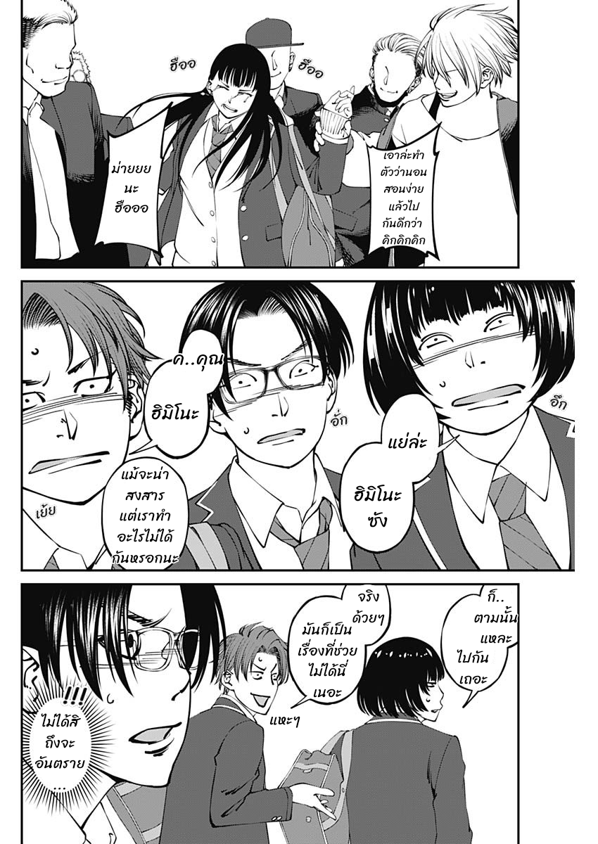 เมื่อโลกนี้อัปเดต ตอนที่ 2 หน้า 19