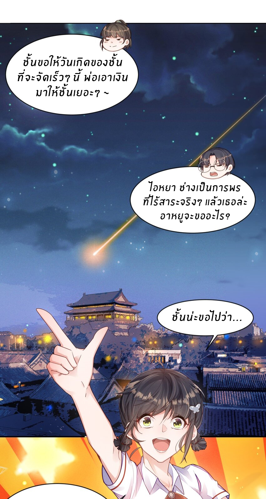 Orange Meteor ตอนที่ 1 หน้า 6