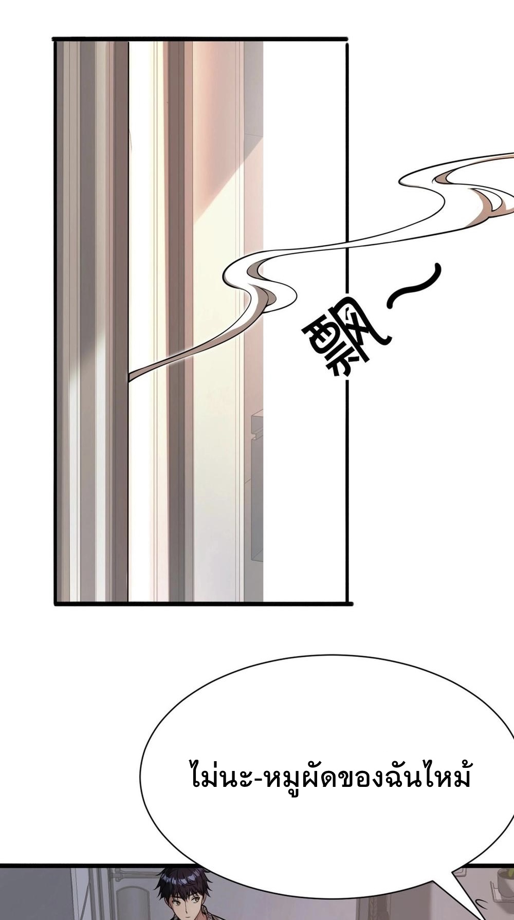 ระบบเจ้าสัว จีบผู้หญิง (ด้วยเงินล้านล้าน) ตอนที่ 2 หน้า 33