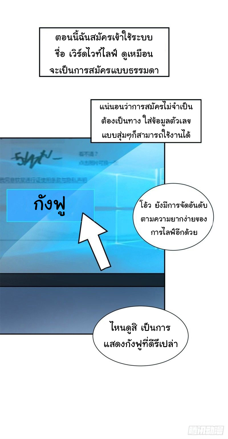 ระบบไลฟ์สด เจ้าพ่อสายเปย์ ตอนที่ 2 หน้า 26