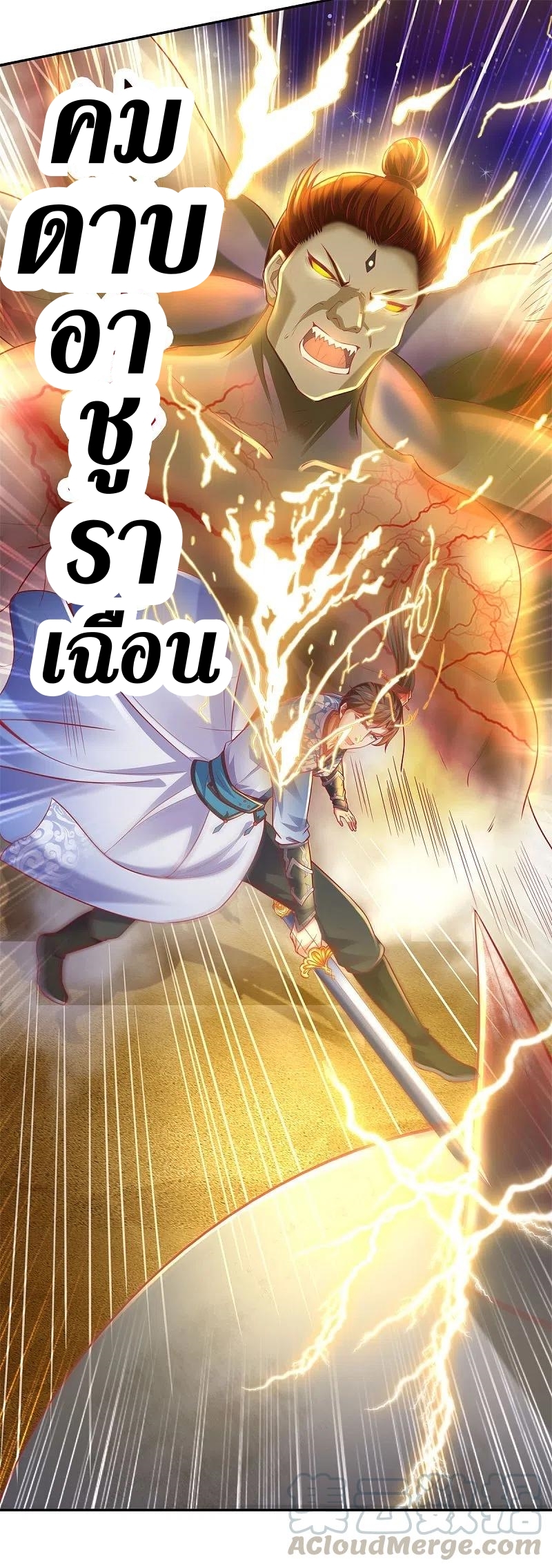 Sky Sword God ตอนที่ 3 หน้า 24