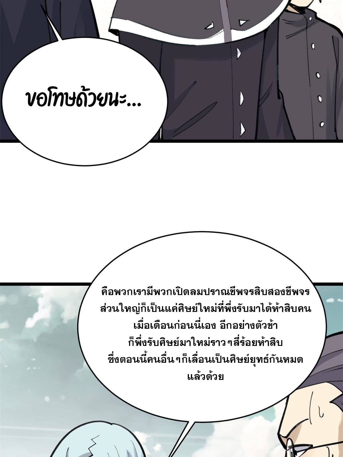 นิกายที่แข็งแกร่งที่สุด (ทันจีน) ตอนที่ 153 หน้า 48