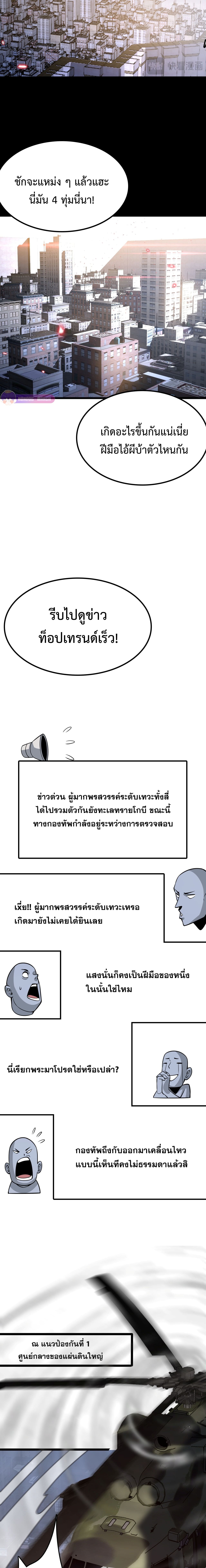 The Ten Thousand Clans Invasion: Guardian of the Rear ตอนที่ 22 หน้า 13