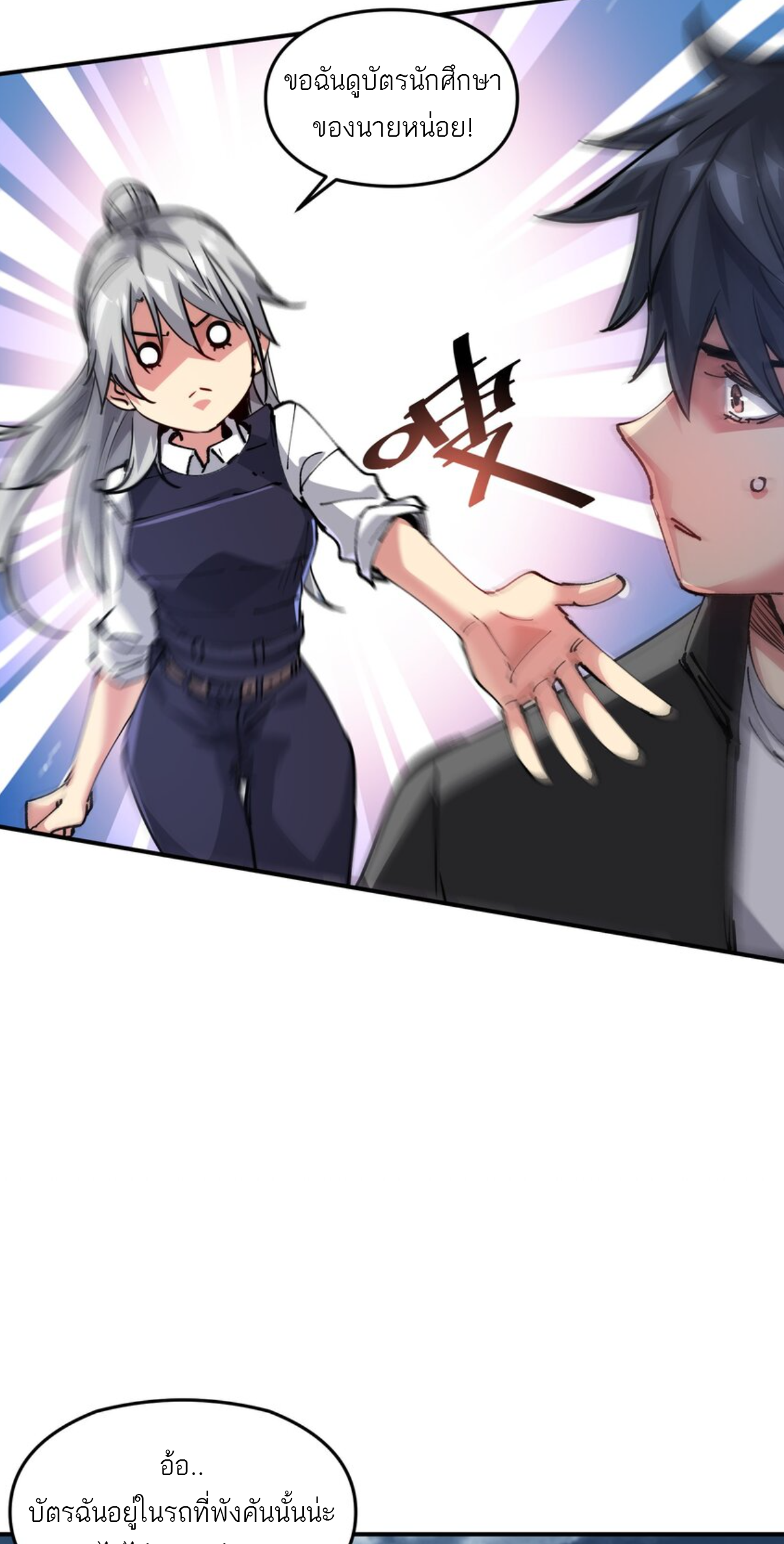 The Evolution ย้อนเวลากลับมาเพื่อกู้โลก ตอนที่ 3 หน้า 28