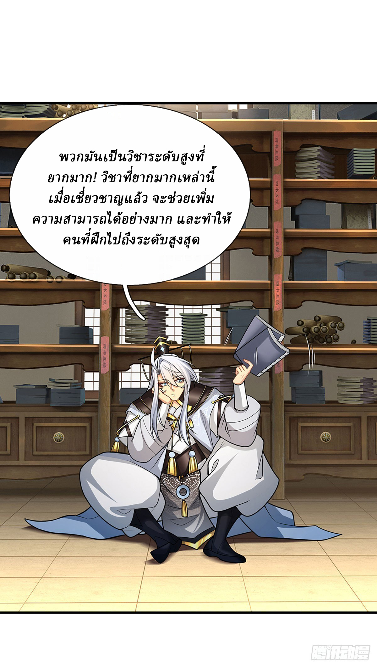 When My Organs Awakened, I Suddenly Became Invincible ตอนที่ 4 หน้า 16