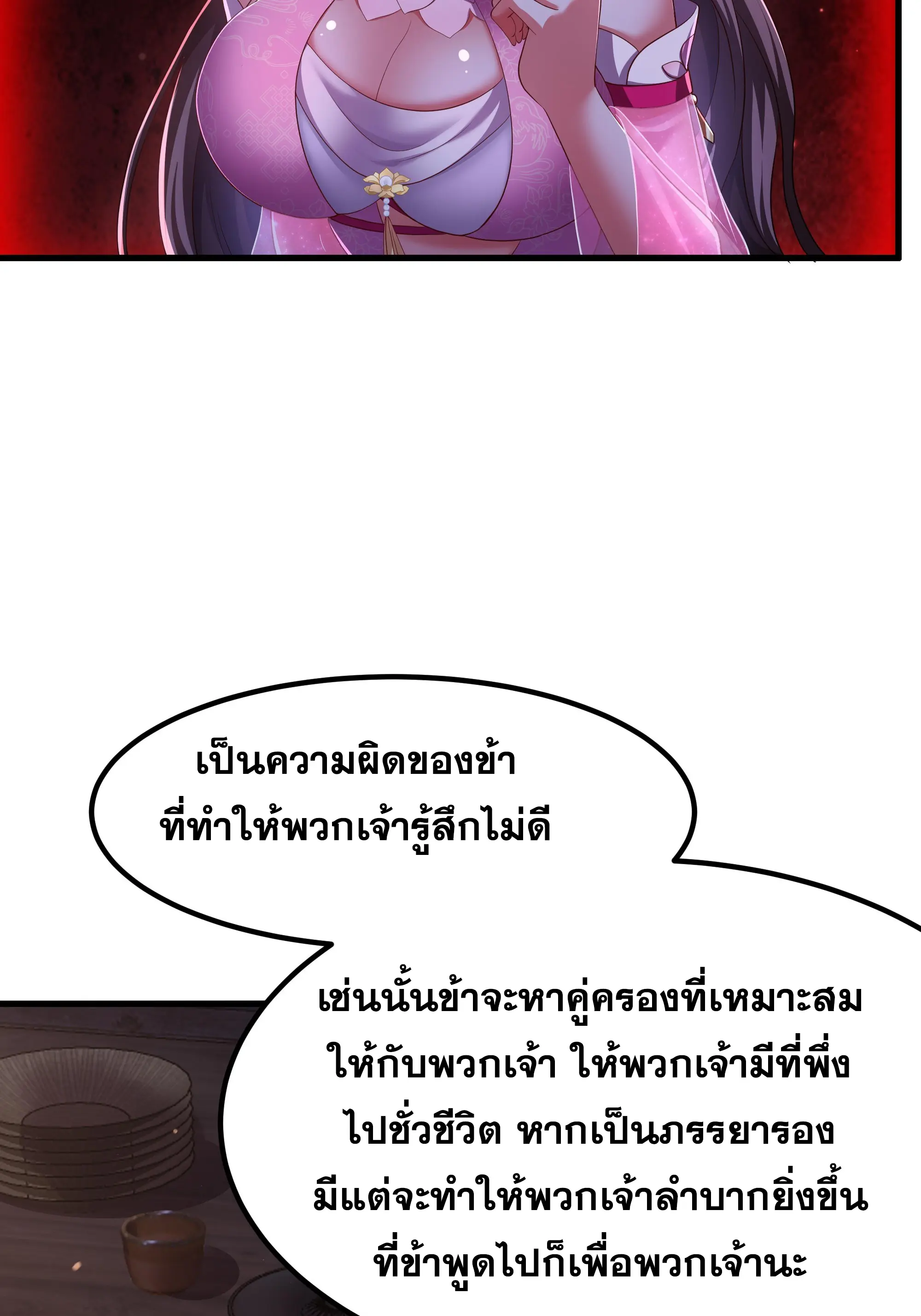 เกิดใหม่ครั้งนี้ของเป็นอู่ต้าหลางสุดแกร่ง ตอนที่ 10 หน้า 44
