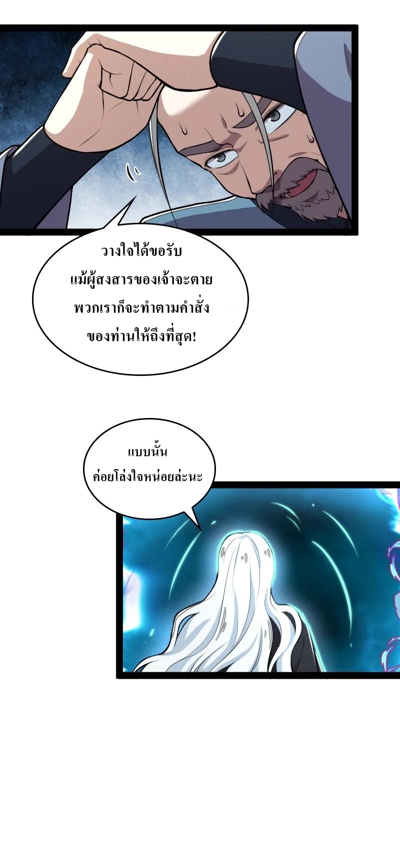 ชีวิตอันสันโดษของจักพรรดิ์หลินเกอ ตอนที่ 120 หน้า 26