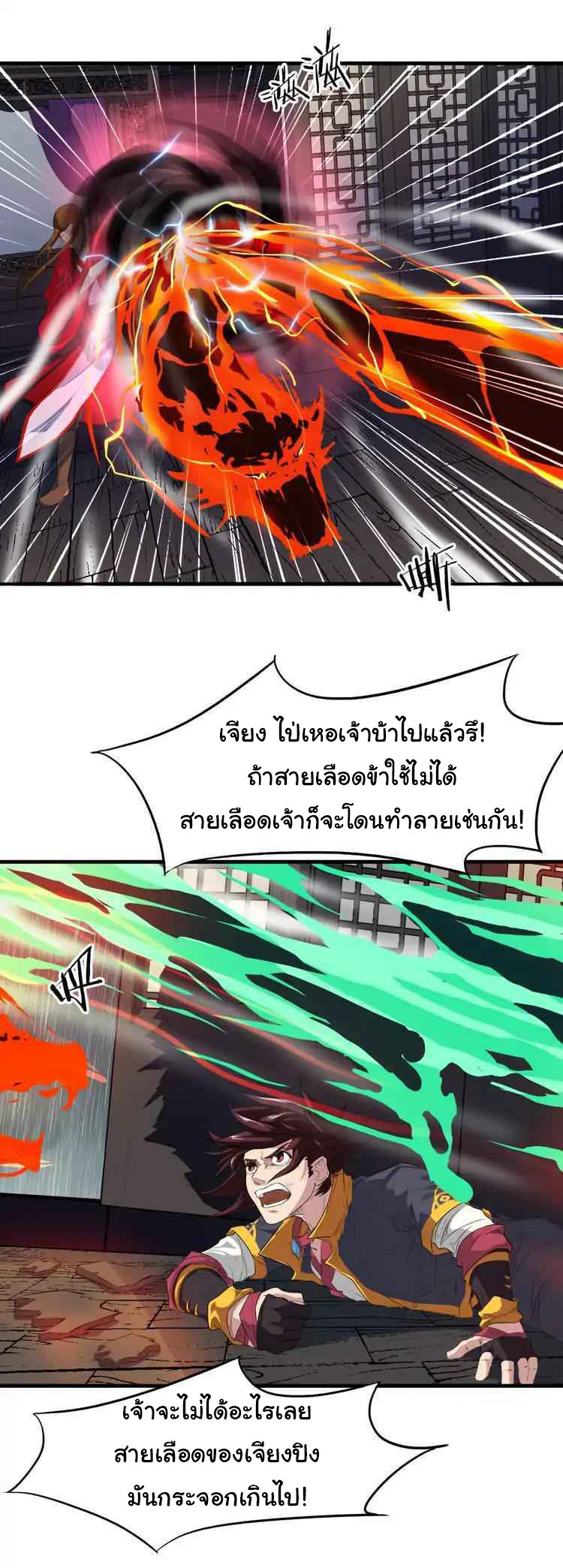 สายเลือดมังกร ตอนที่ 9 หน้า 11