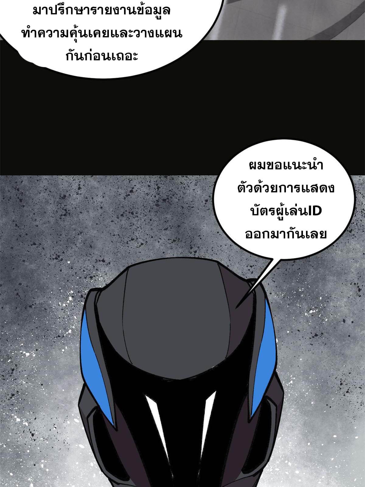 ผู้เล่นสุดโฉด ตอนที่ 29 หน้า 6