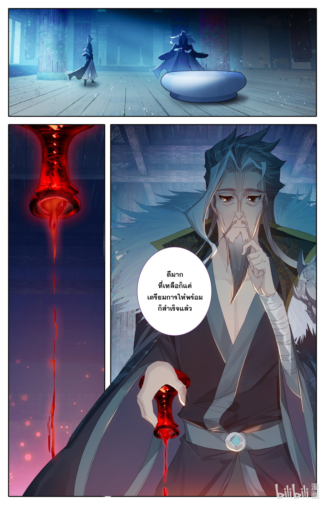 คัมภีร์วิถีเซียน (จบ) ตอนที่ 46 หน้า 10