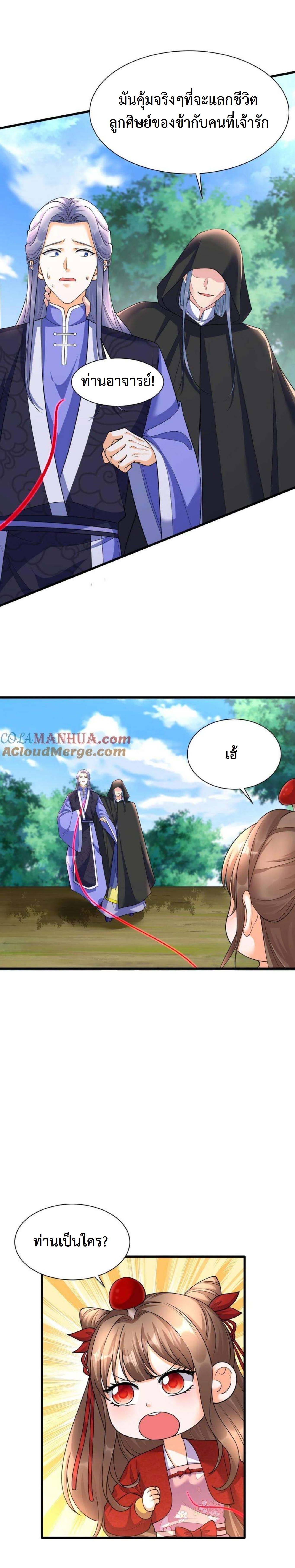 ปีศาจที่ไร้เทียมทานในโลก ตอนที่ 331 หน้า 6