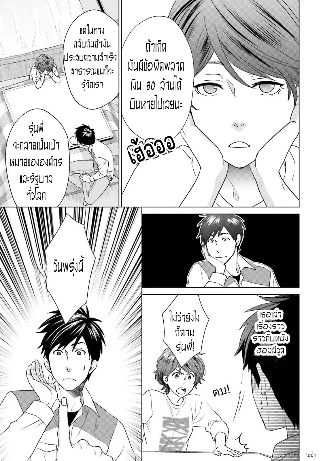 ทาสบริษัทที่กลายเป็นอันดับ1ของโลก ตอนที่ 11 หน้า 5