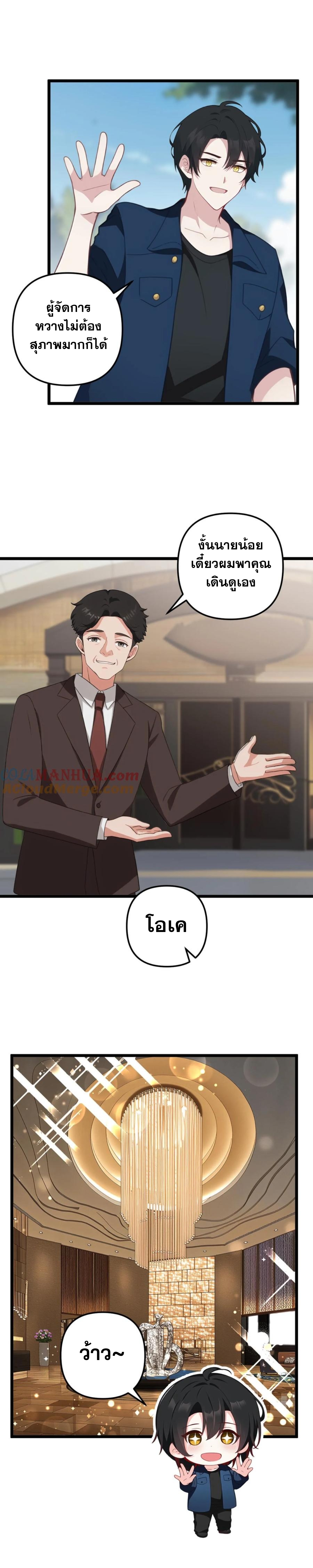 ฮาเร็มของพระเอกน่ะฉันขอเถอะ !? ตอนที่ 33 หน้า 3