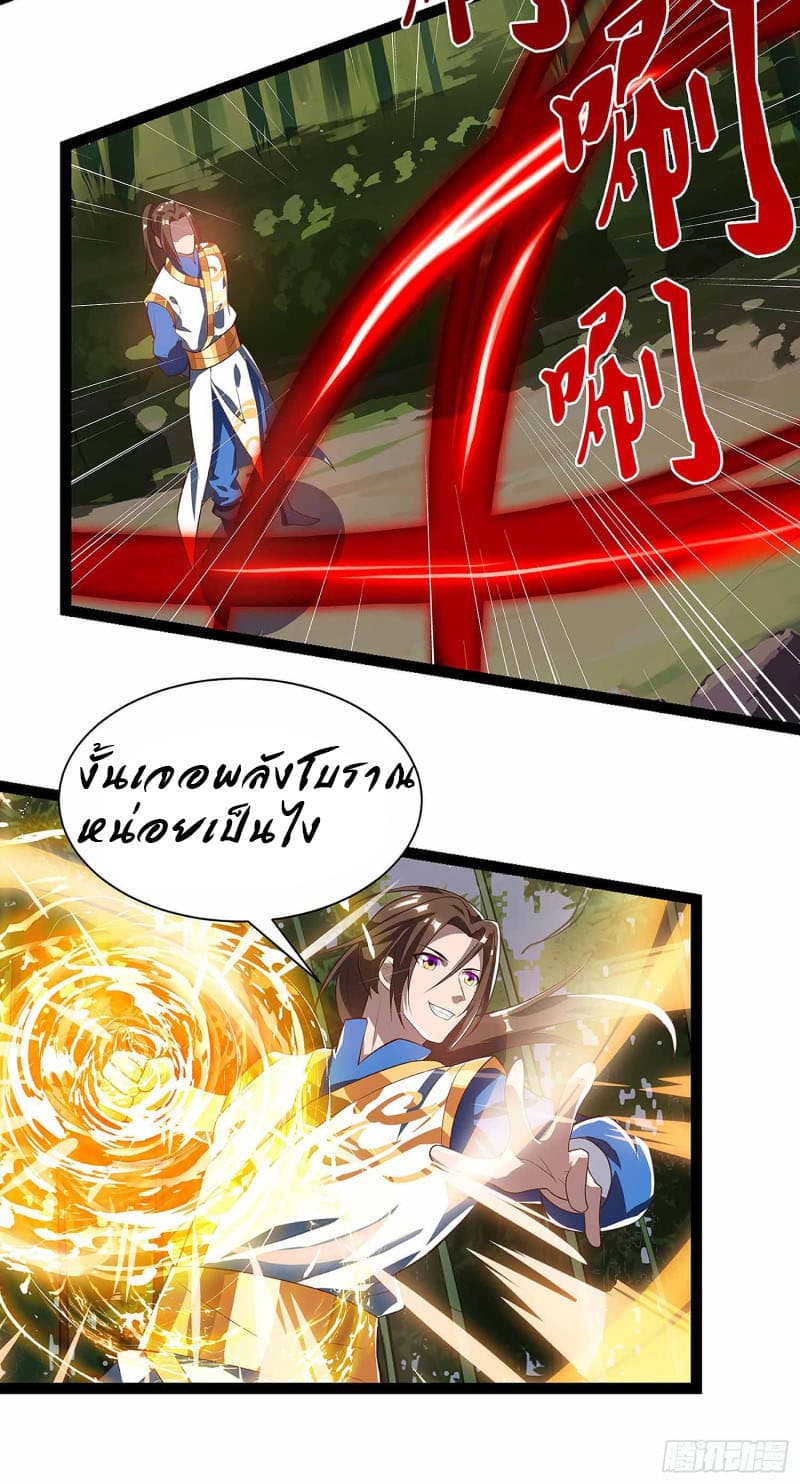 Dominate The Three Realms ตอนที่ 38 หน้า 10