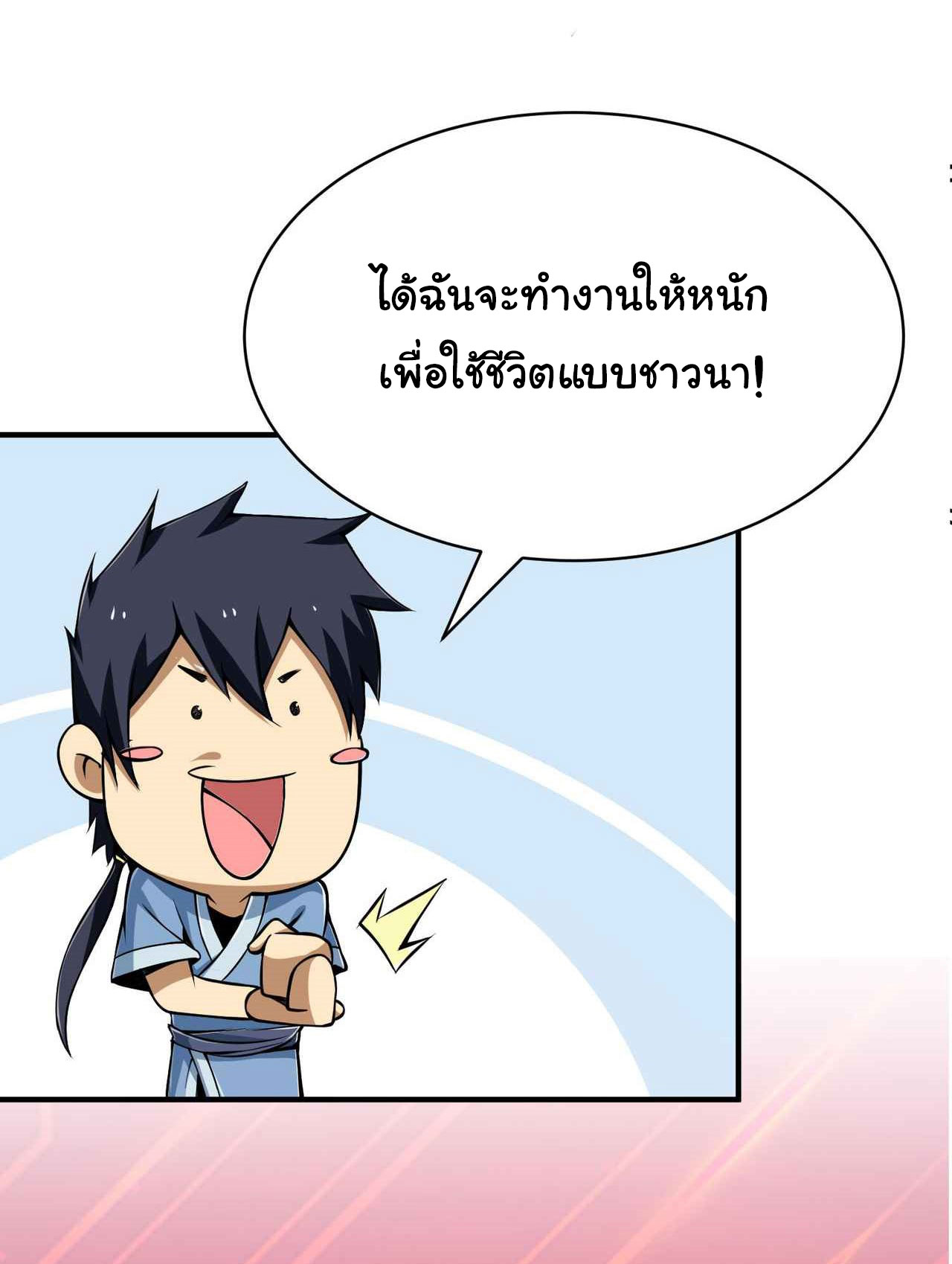 I Just Want To Be Killed (ฉันอยากจะโดนฆ่า) ตอนที่ 2 หน้า 37