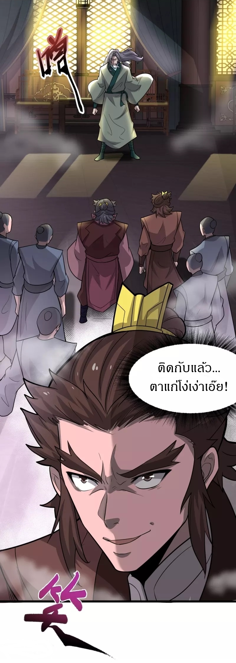 Ultimate Sovereign ยอดราชันย์แห่งใต้หล้า ตอนที่ 5 หน้า 12