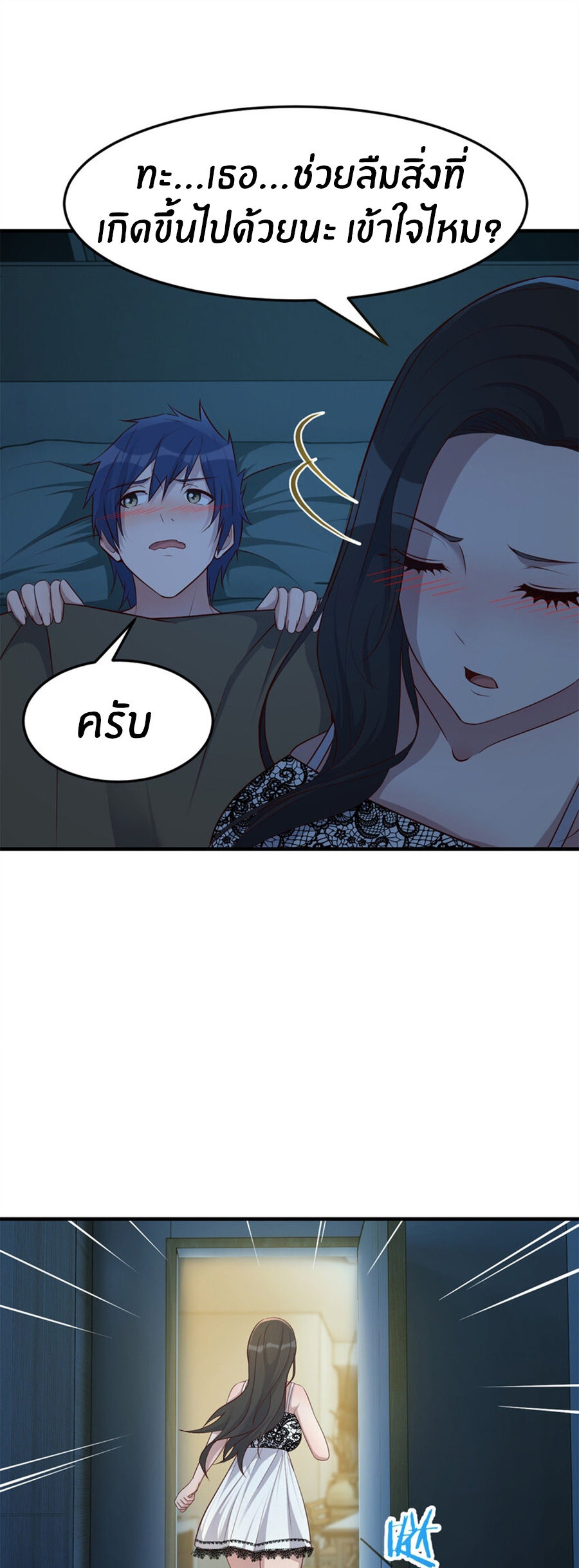 พี่สาวอยากเล่นคุณ ตอนที่ 226 หน้า 8
