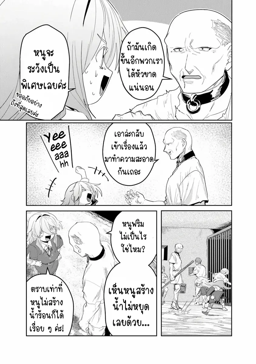 Mizu Mahou Gurai Shika Torie ga Nai Kedo Gendai Chishiki ga Areba Juubun da yo ne? ตอนที่ 4 หน้า 9