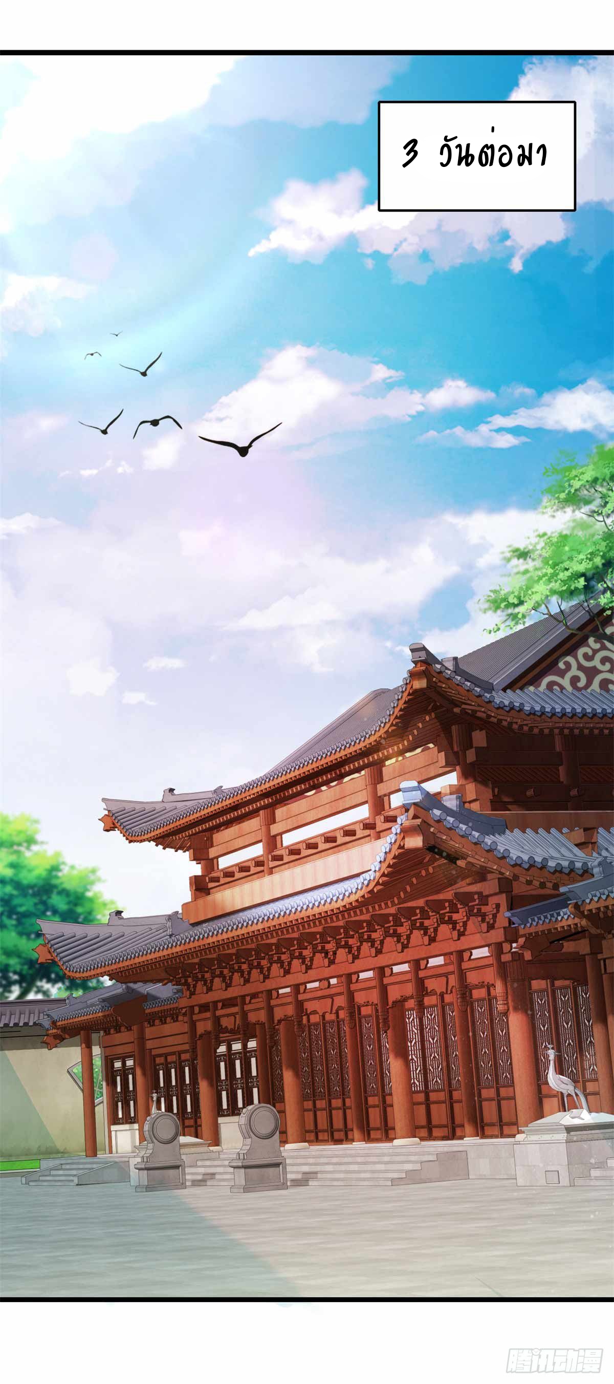 จักรพรรดิวิญญาณศักดิ์สิทธิ์ (ทันจีน) ตอนที่ 10 หน้า 22