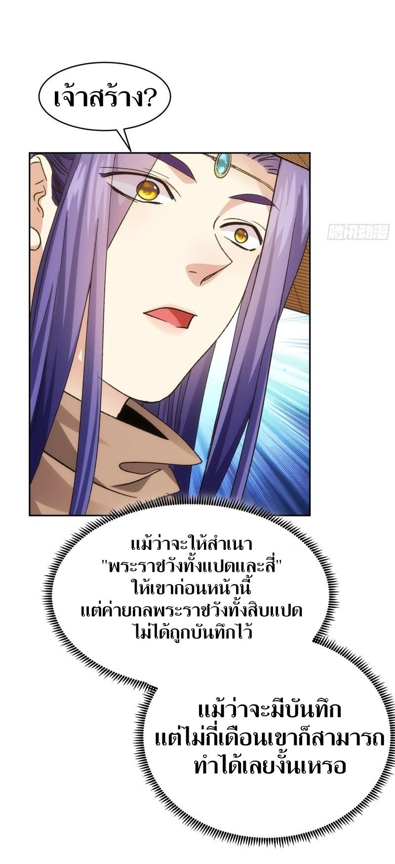 ข้าแค่ไม่เล่นไพ่ตามเกม ตอนที่ 111 หน้า 10
