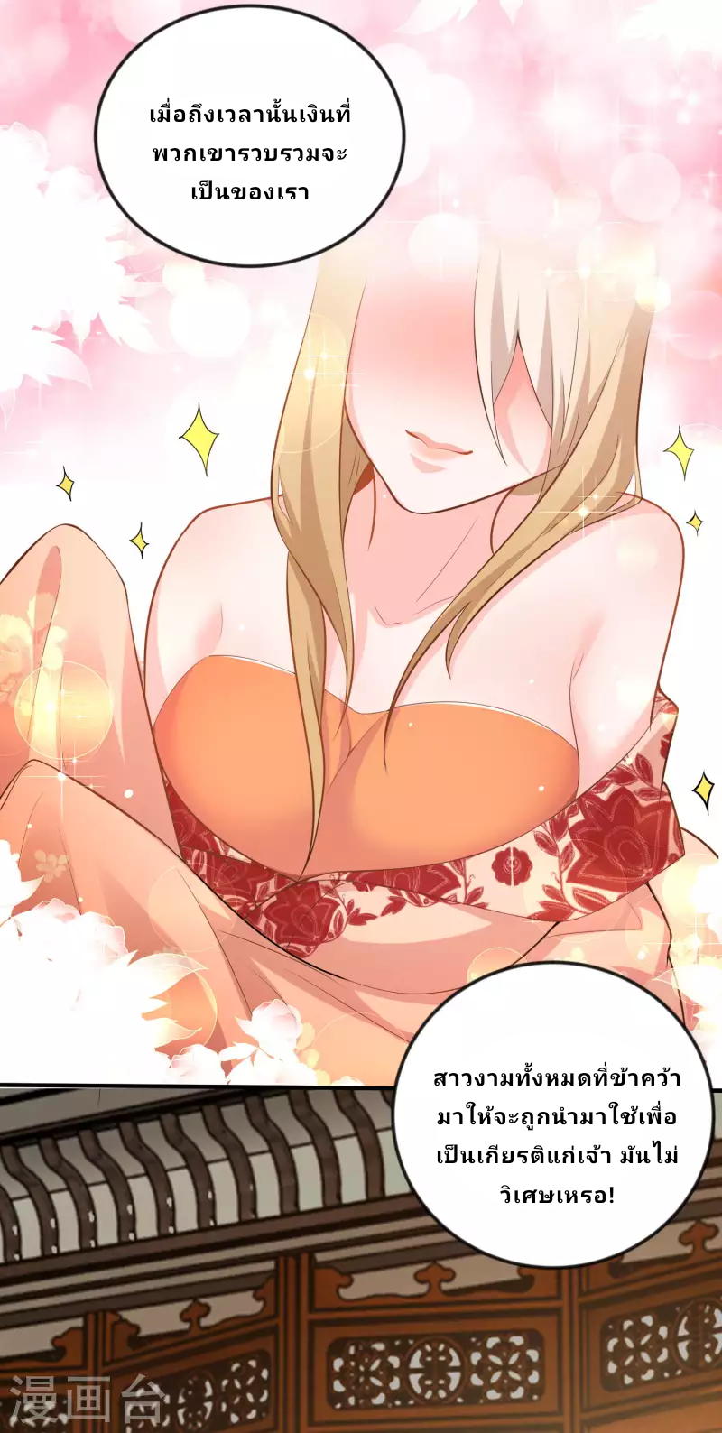 The ultimate crazy son-in-law—สุดยอดลูกเขยสุดบ้าที่แข็งแกร่งที่สุด ตอนที่ 64 หน้า 14