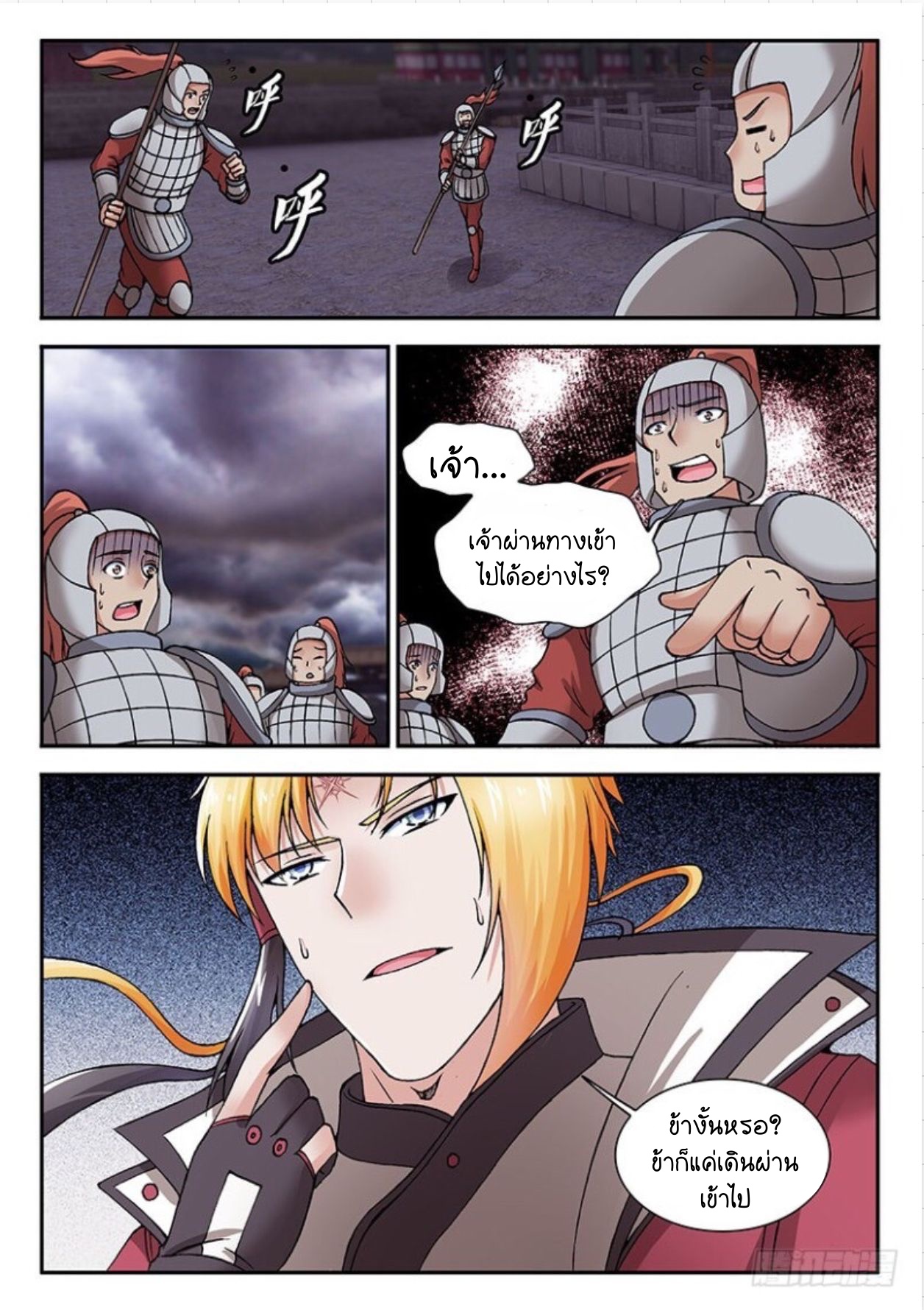 สุดยอดมังกรทะยานสวรรค์ ตอนที่ 27 หน้า 8